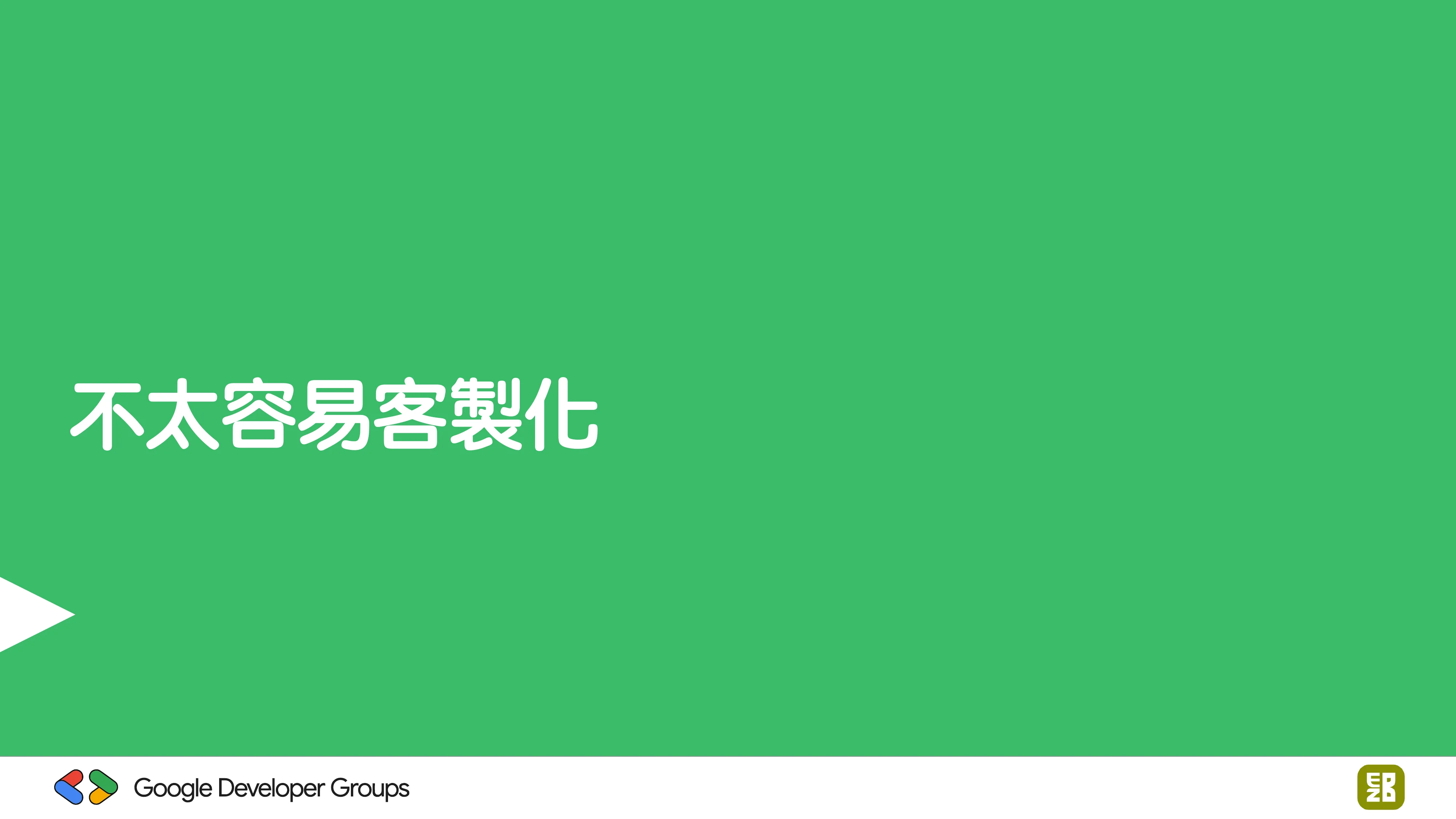 宅宅自以為的浪漫：跟 AI 一起為自己辦的研討會寫一個售票系統 - 第 12 頁