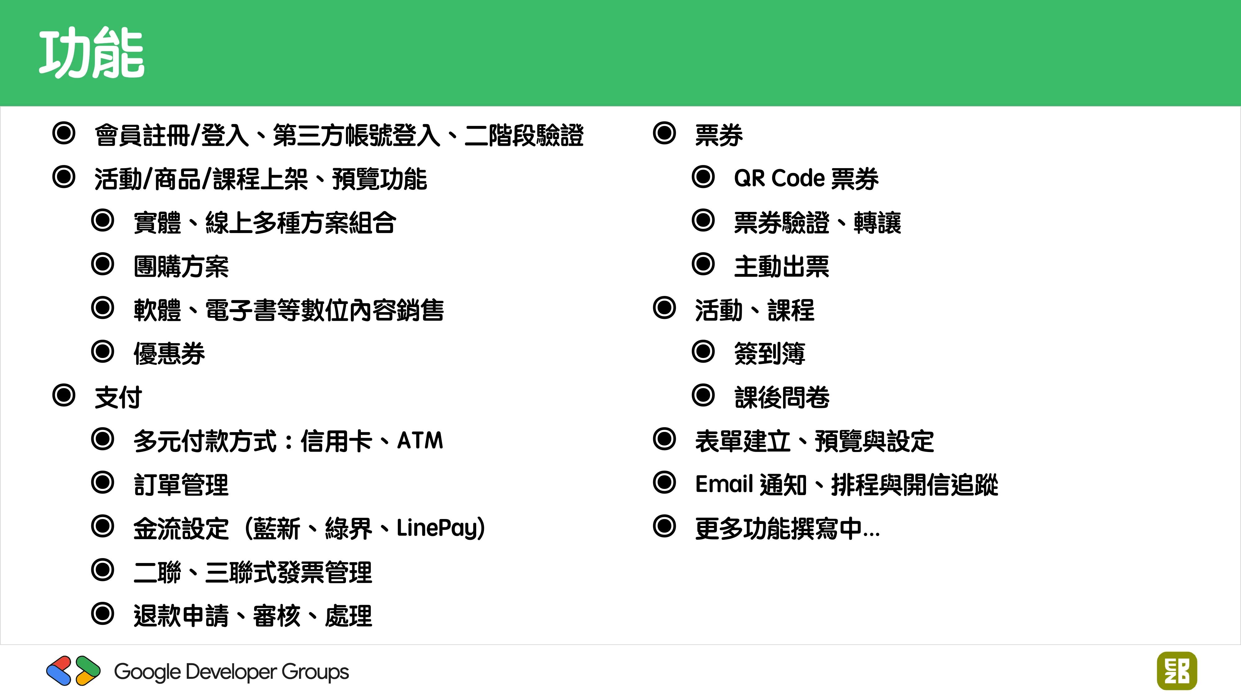 宅宅自以為的浪漫：跟 AI 一起為自己辦的研討會寫一個售票系統 - 第 27 頁