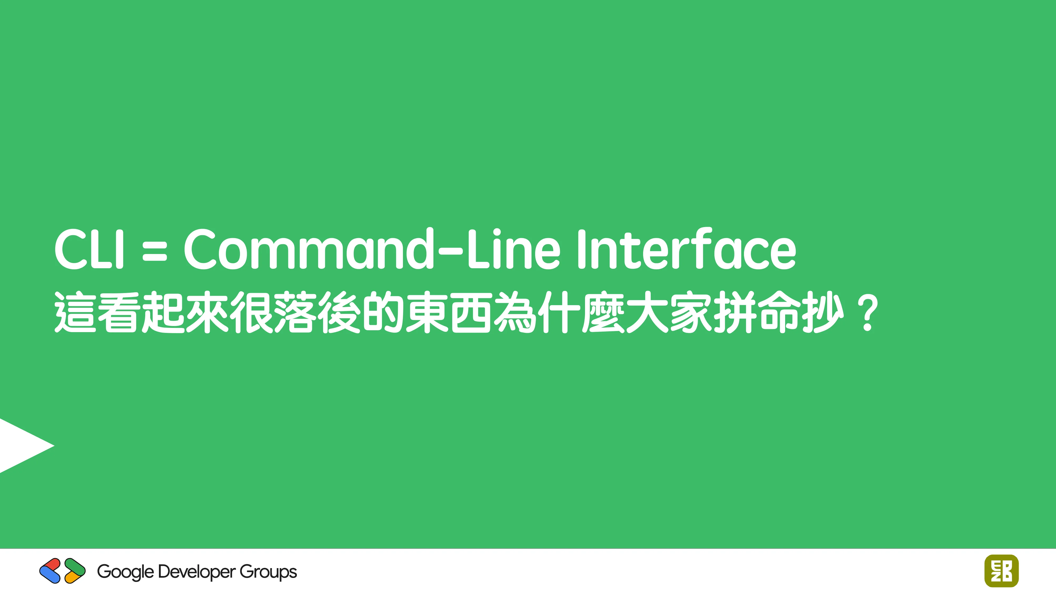 宅宅自以為的浪漫：跟 AI 一起為自己辦的研討會寫一個售票系統 - 第 42 頁