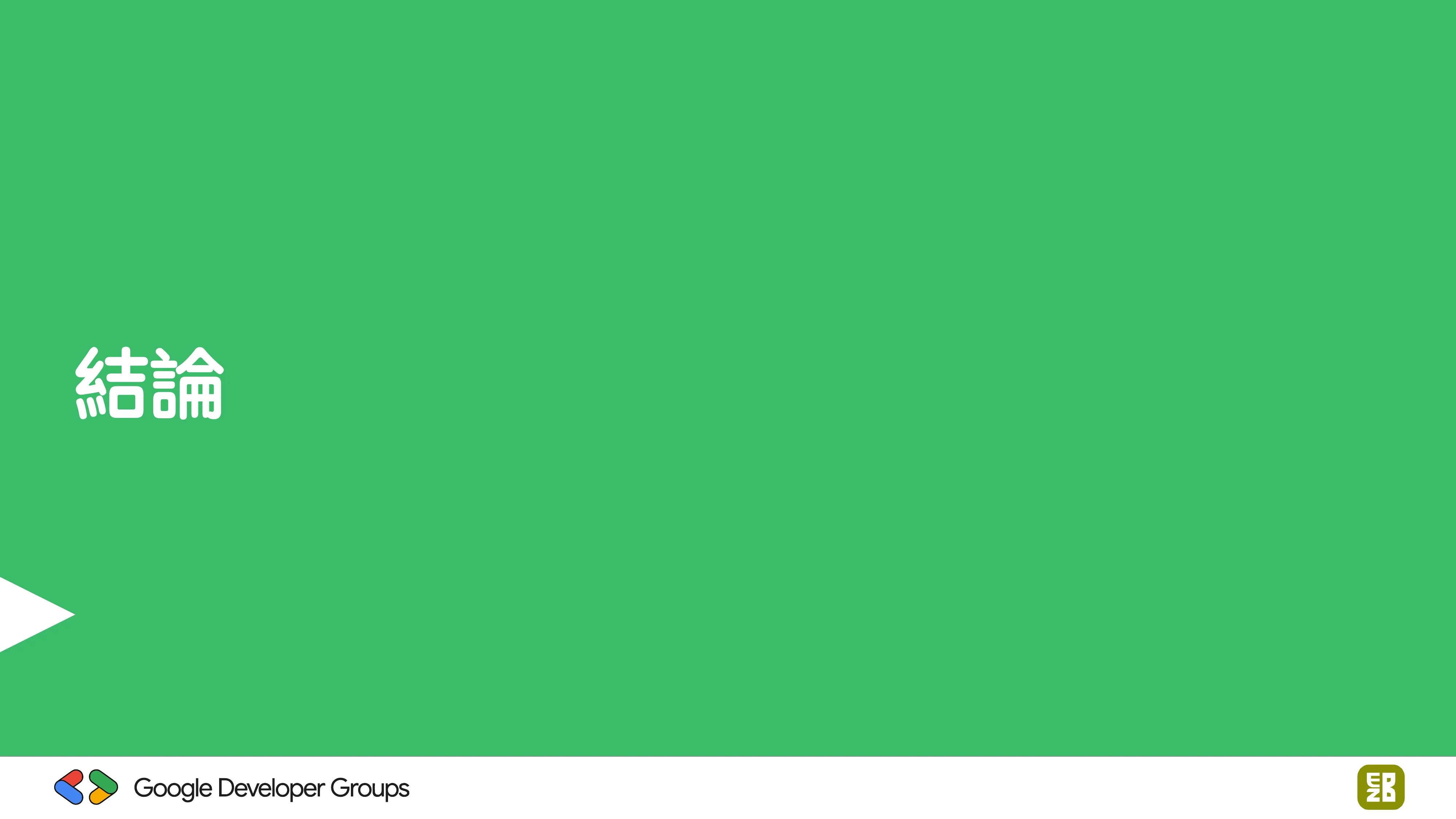 宅宅自以為的浪漫：跟 AI 一起為自己辦的研討會寫一個售票系統 - 第 88 頁