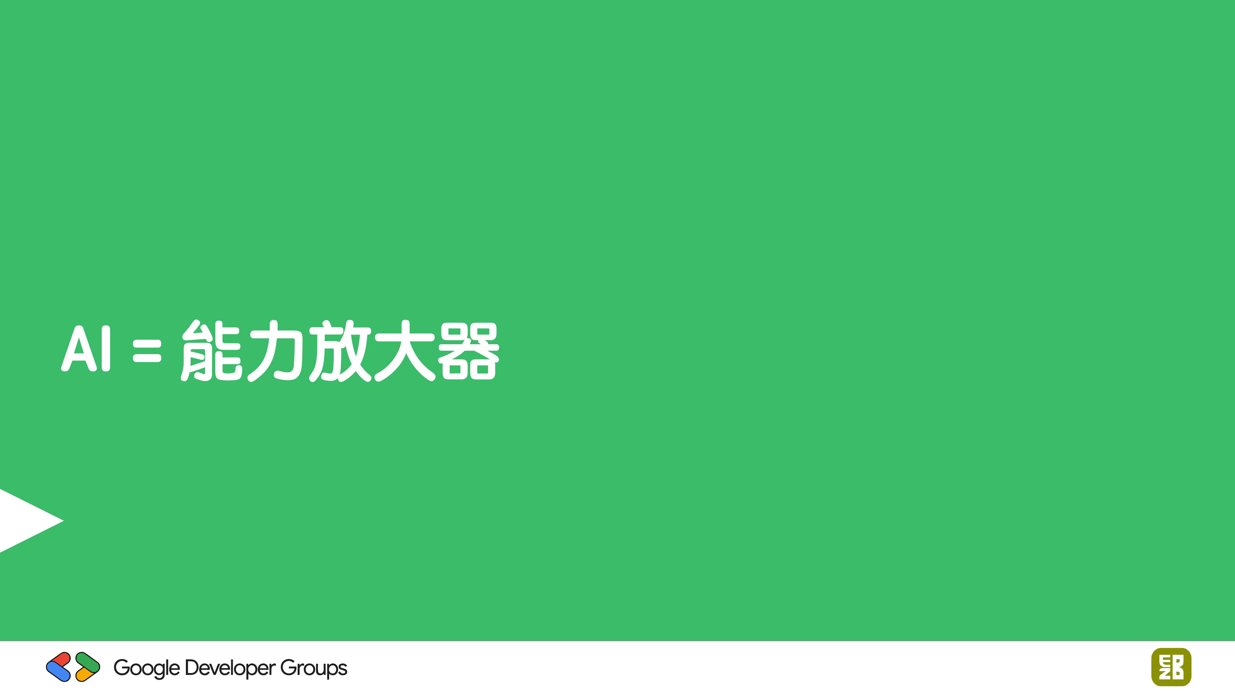 宅宅自以為的浪漫：跟 AI 一起為自己辦的研討會寫一個售票系統 - 第 91 頁