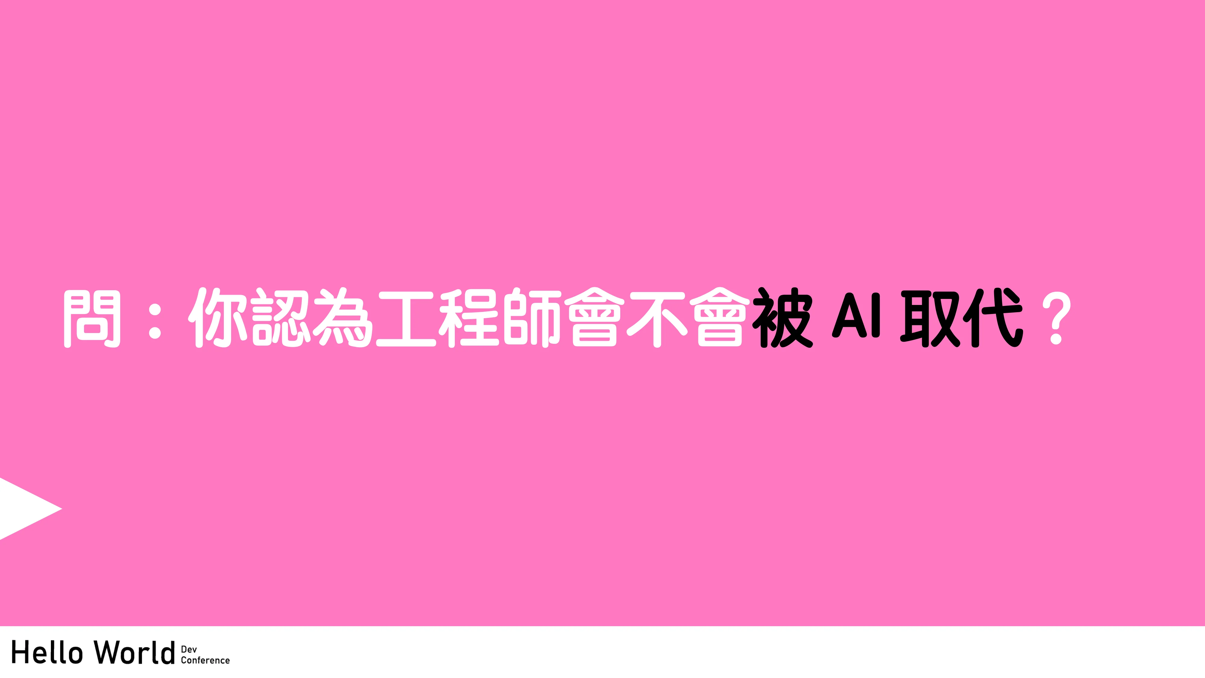 讓工程師失業的 N 道陰影：AI Agent 時代的開發者生存指南 - 第 7 頁