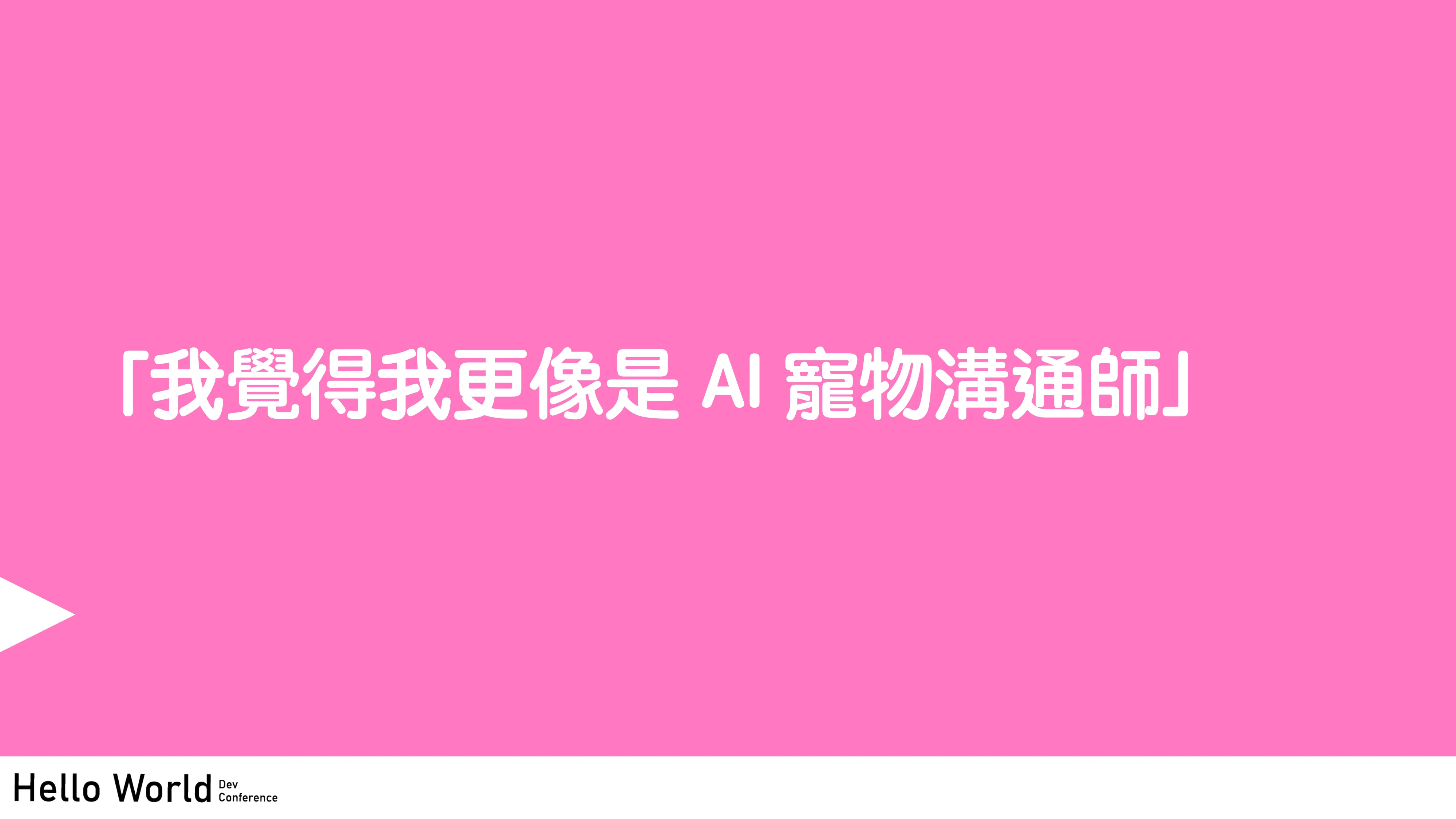 讓工程師失業的 N 道陰影：AI Agent 時代的開發者生存指南 - 第 12 頁