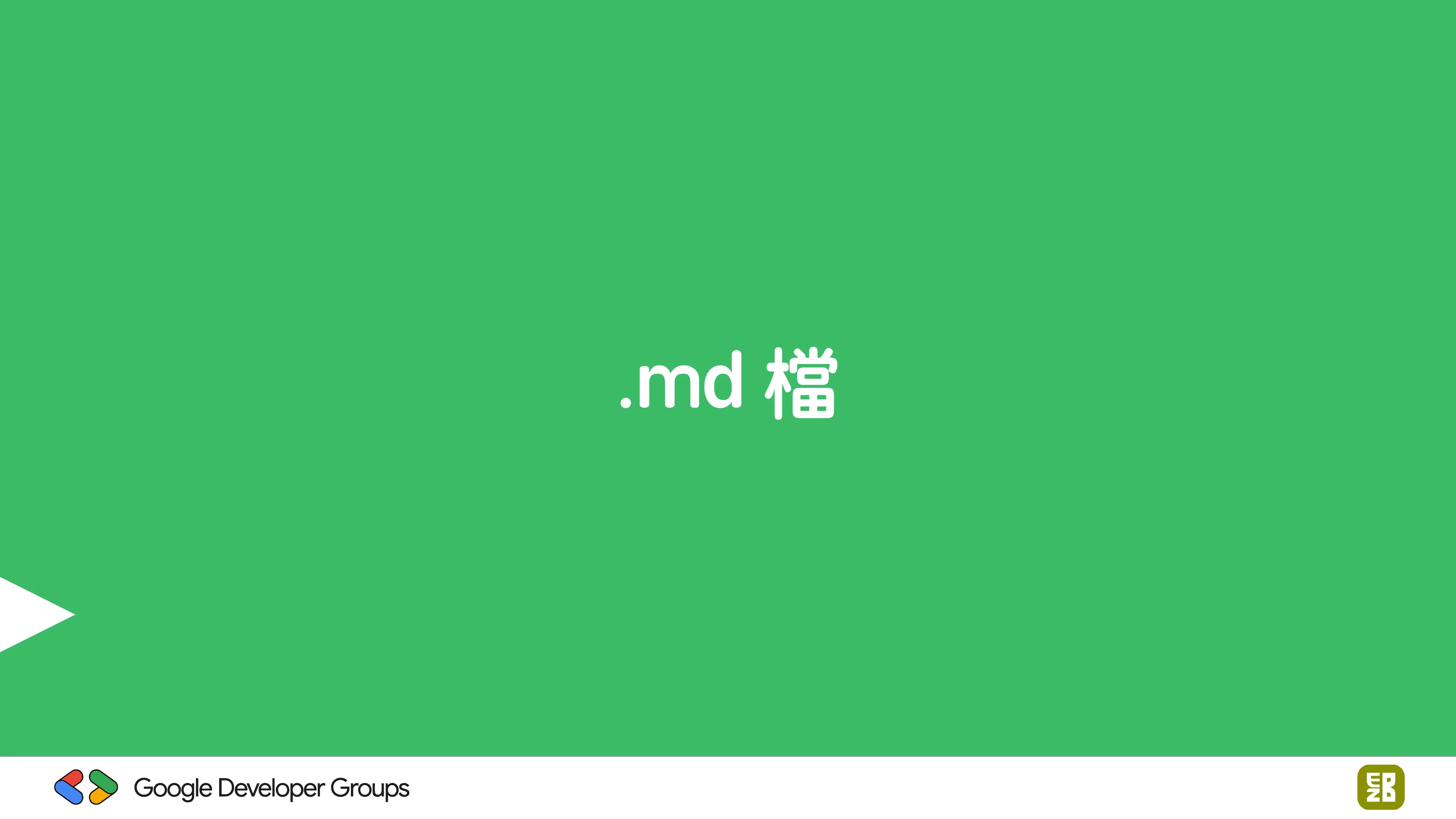 宅宅自以為的浪漫：跟 AI 一起為自己辦的研討會寫一個售票系統 - 第 53 頁