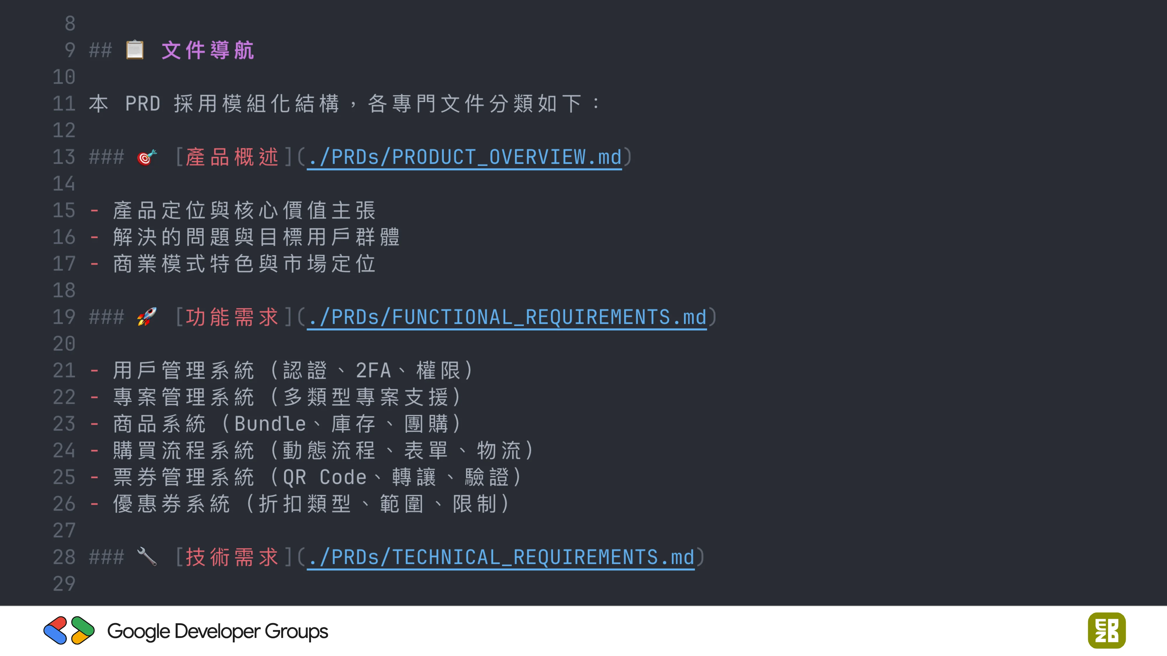 宅宅自以為的浪漫：跟 AI 一起為自己辦的研討會寫一個售票系統 - 第 57 頁