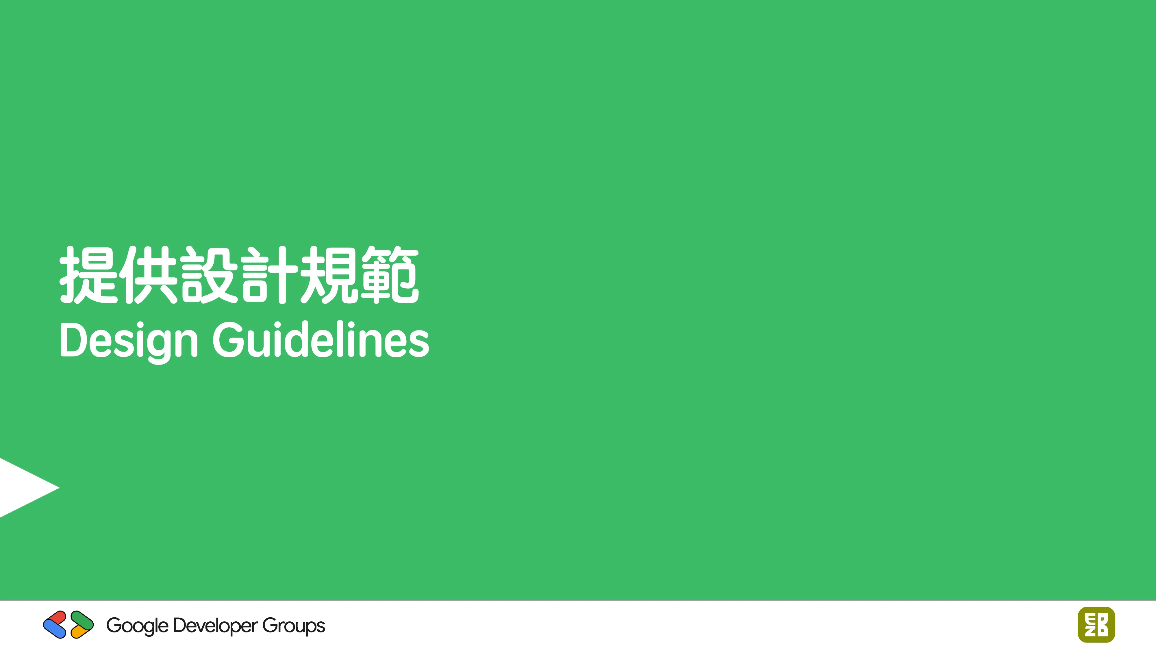 宅宅自以為的浪漫：跟 AI 一起為自己辦的研討會寫一個售票系統 - 第 62 頁