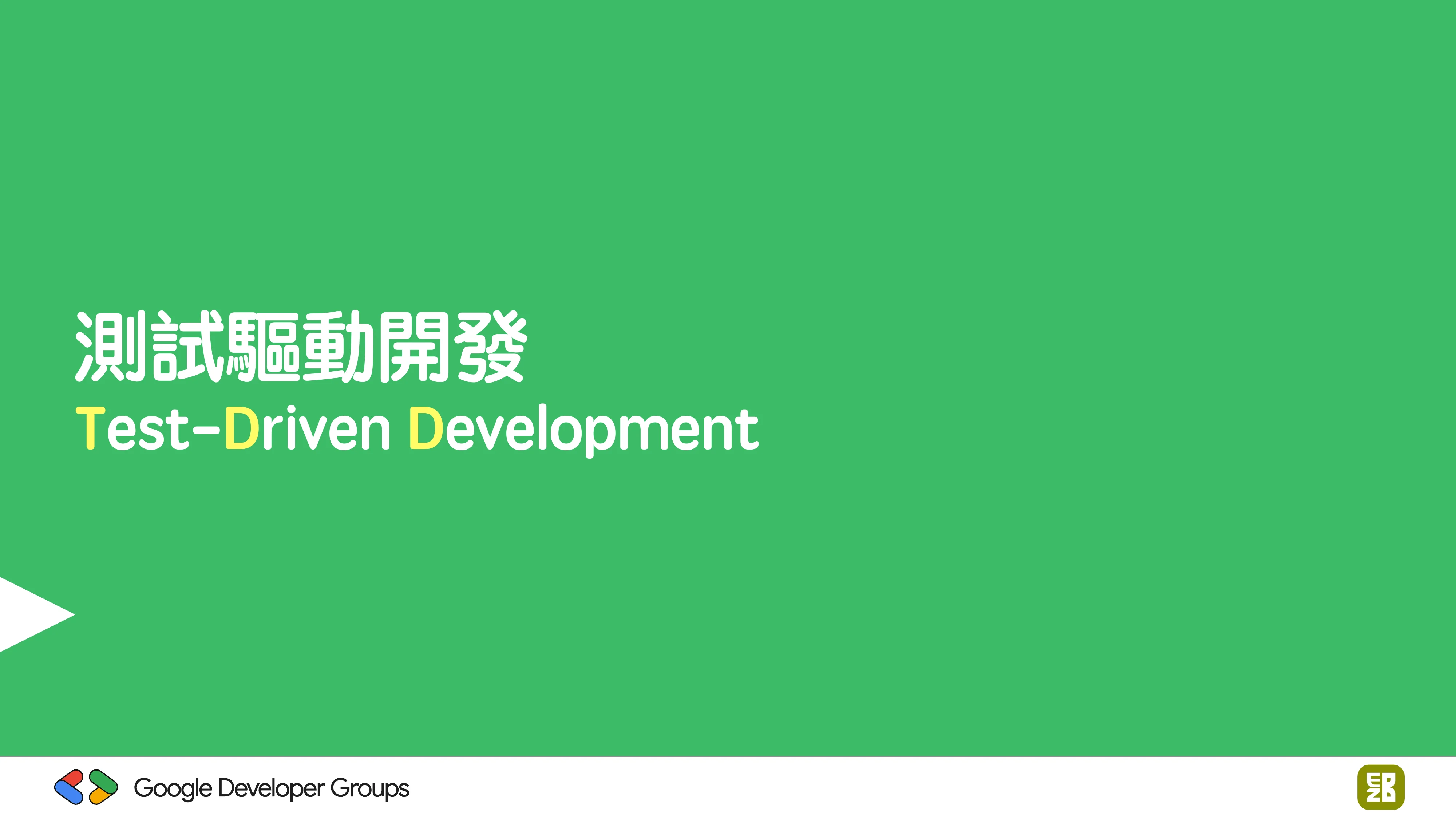 宅宅自以為的浪漫：跟 AI 一起為自己辦的研討會寫一個售票系統 - 第 74 頁