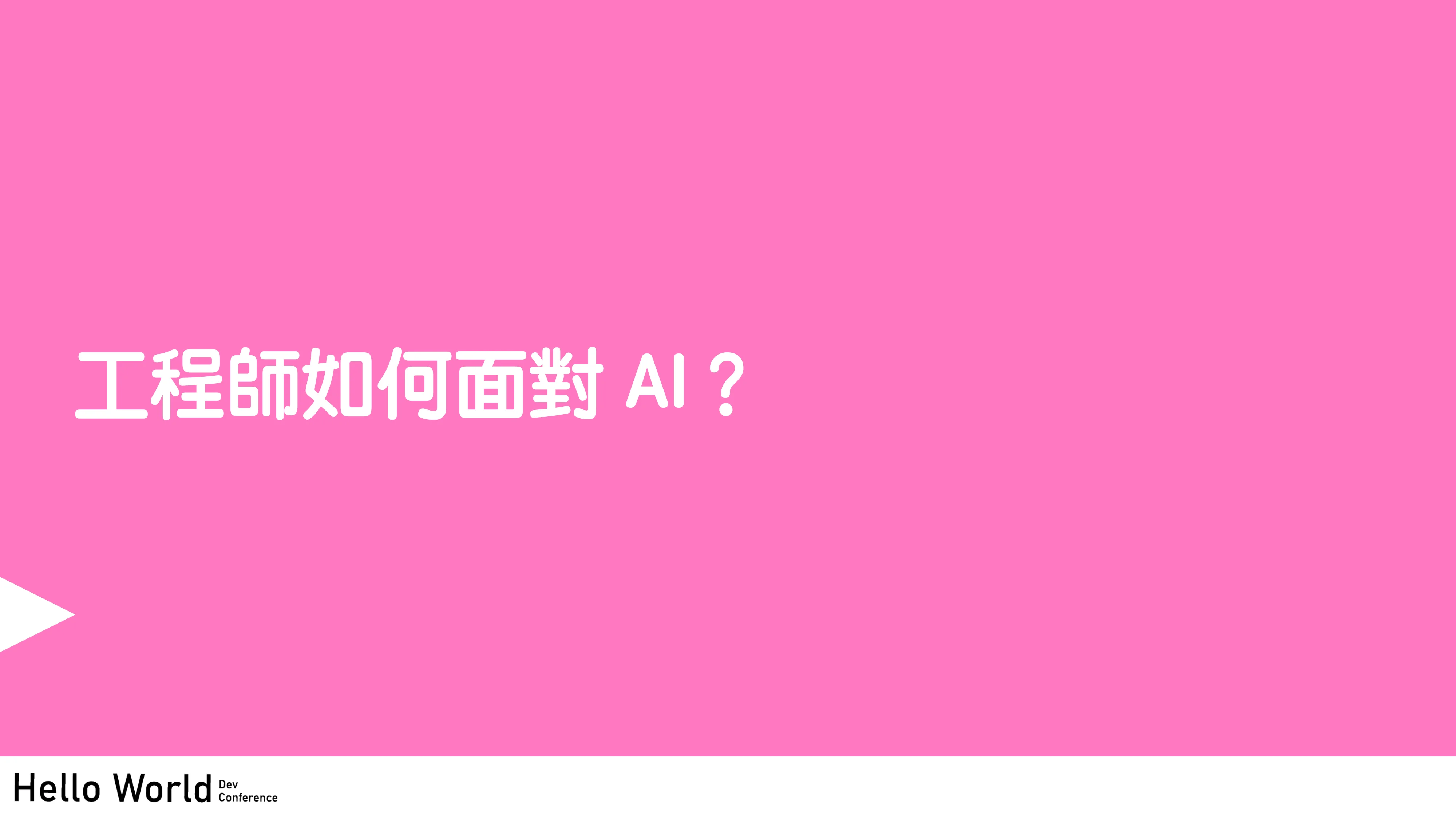 讓工程師失業的 N 道陰影：AI Agent 時代的開發者生存指南 - 第 82 頁