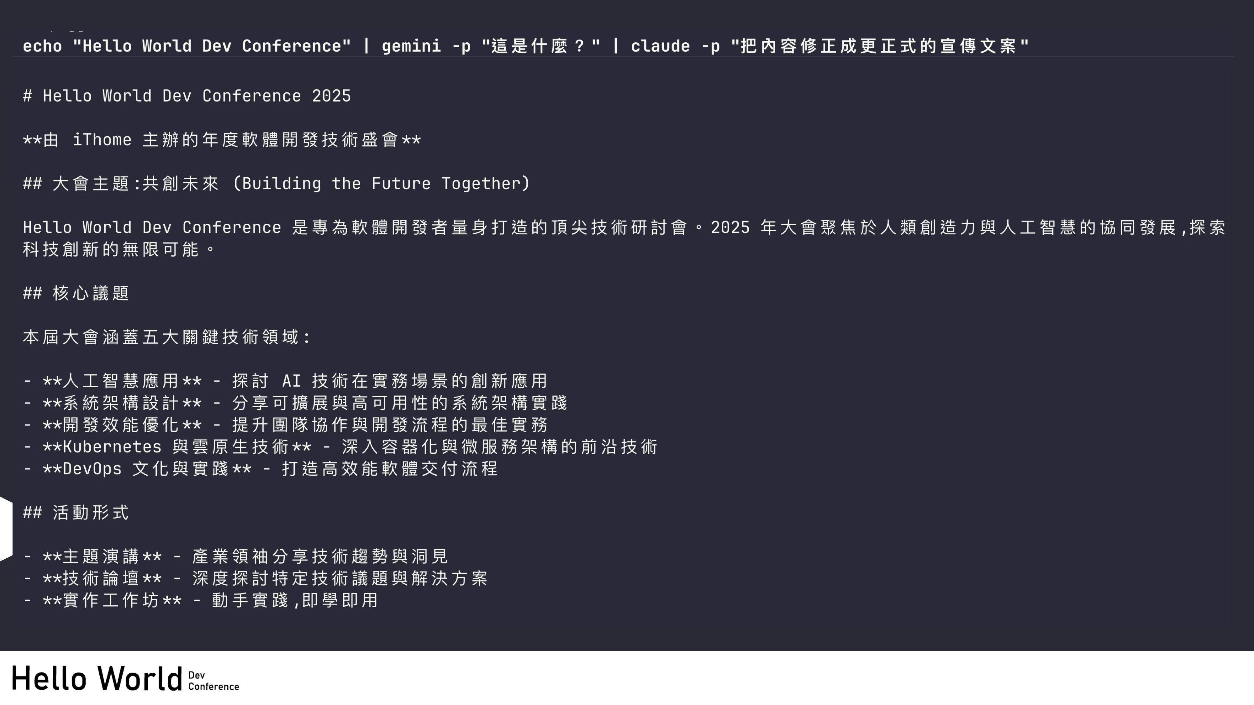 讓工程師失業的 N 道陰影：AI Agent 時代的開發者生存指南 - 第 21 頁