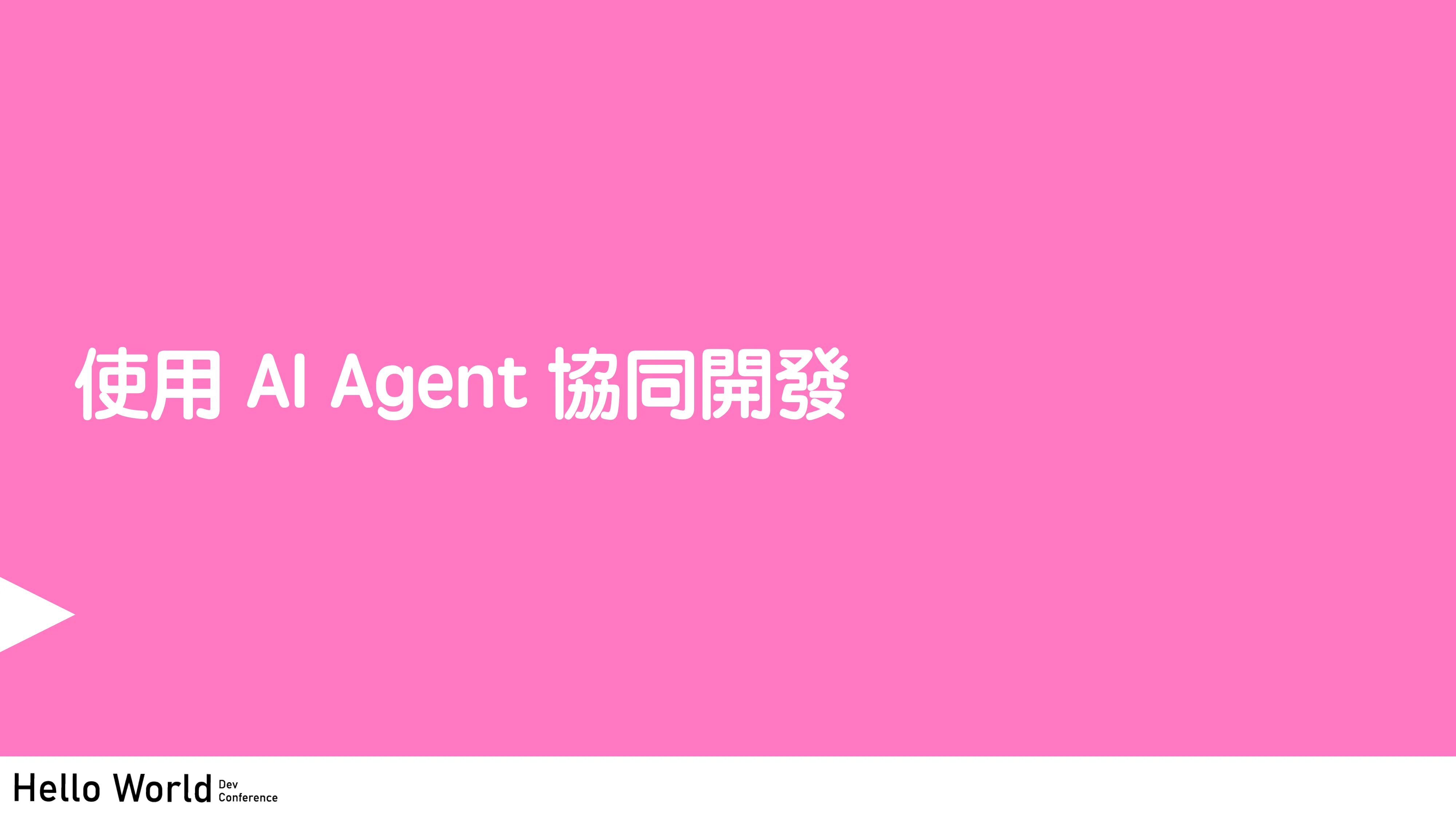 讓工程師失業的 N 道陰影：AI Agent 時代的開發者生存指南 - 第 25 頁