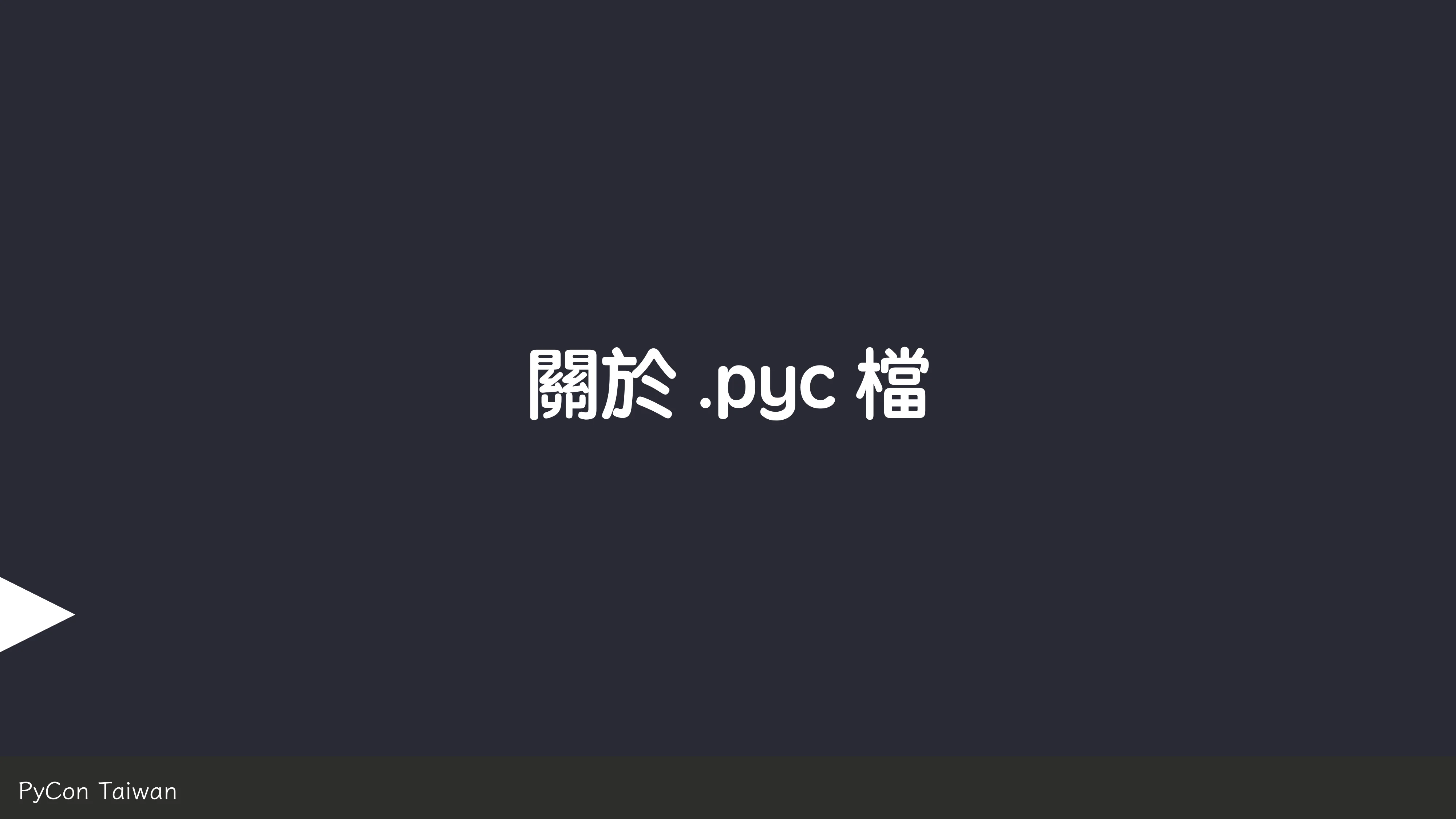 print("Hello World")，然後呢？ - 第 52 頁