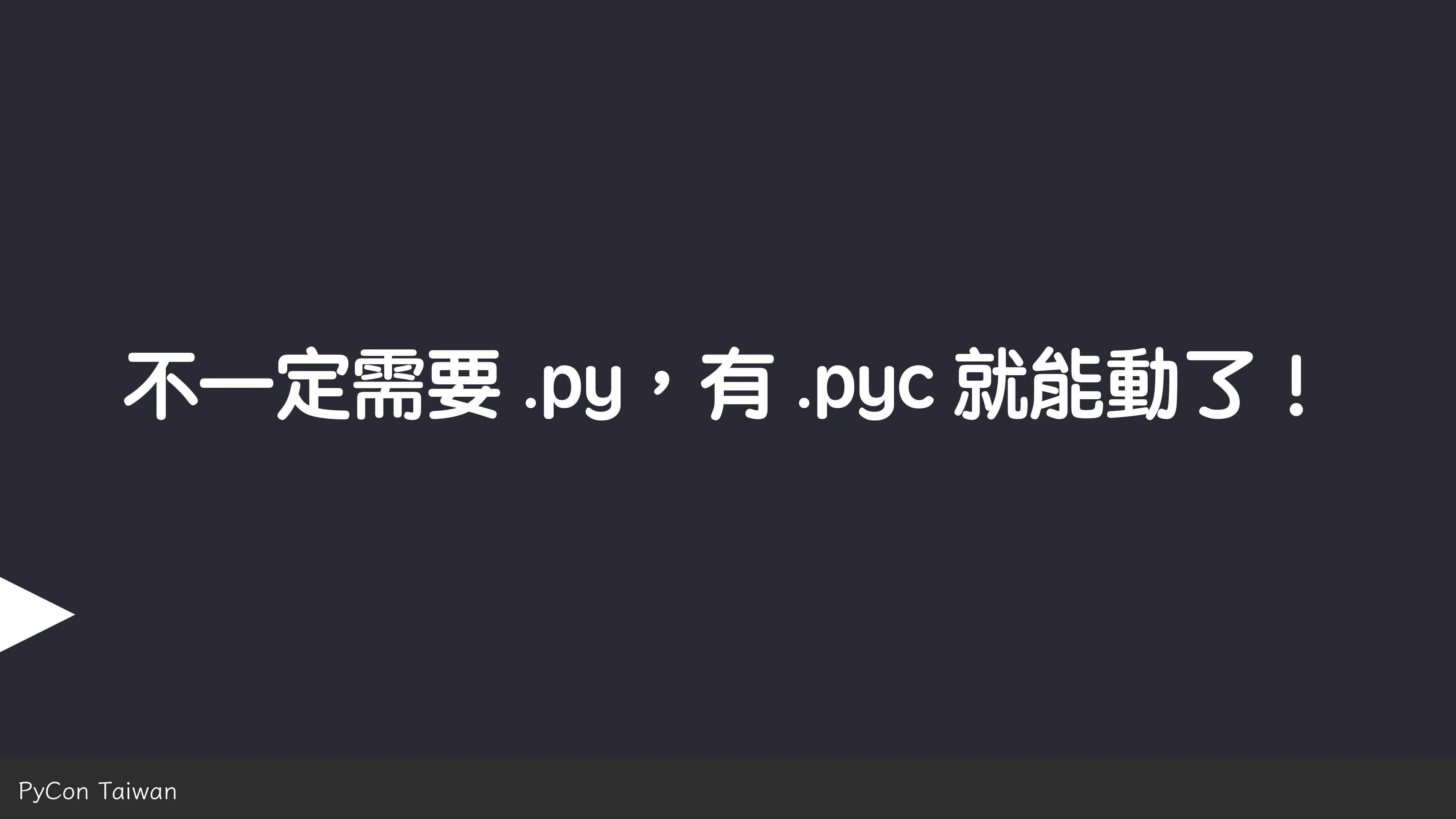 print("Hello World")，然後呢？ - 第 53 頁