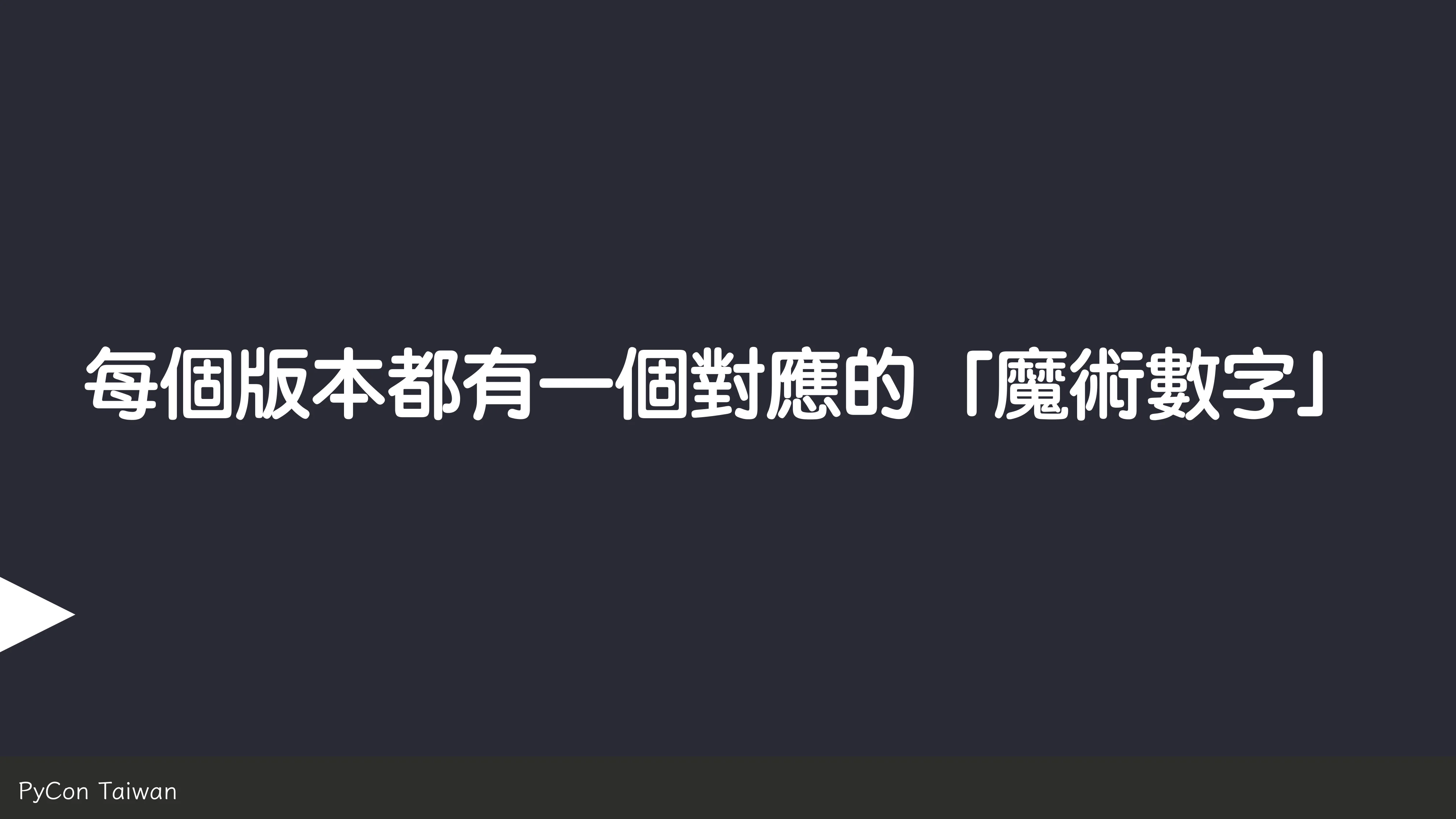 print("Hello World")，然後呢？ - 第 63 頁