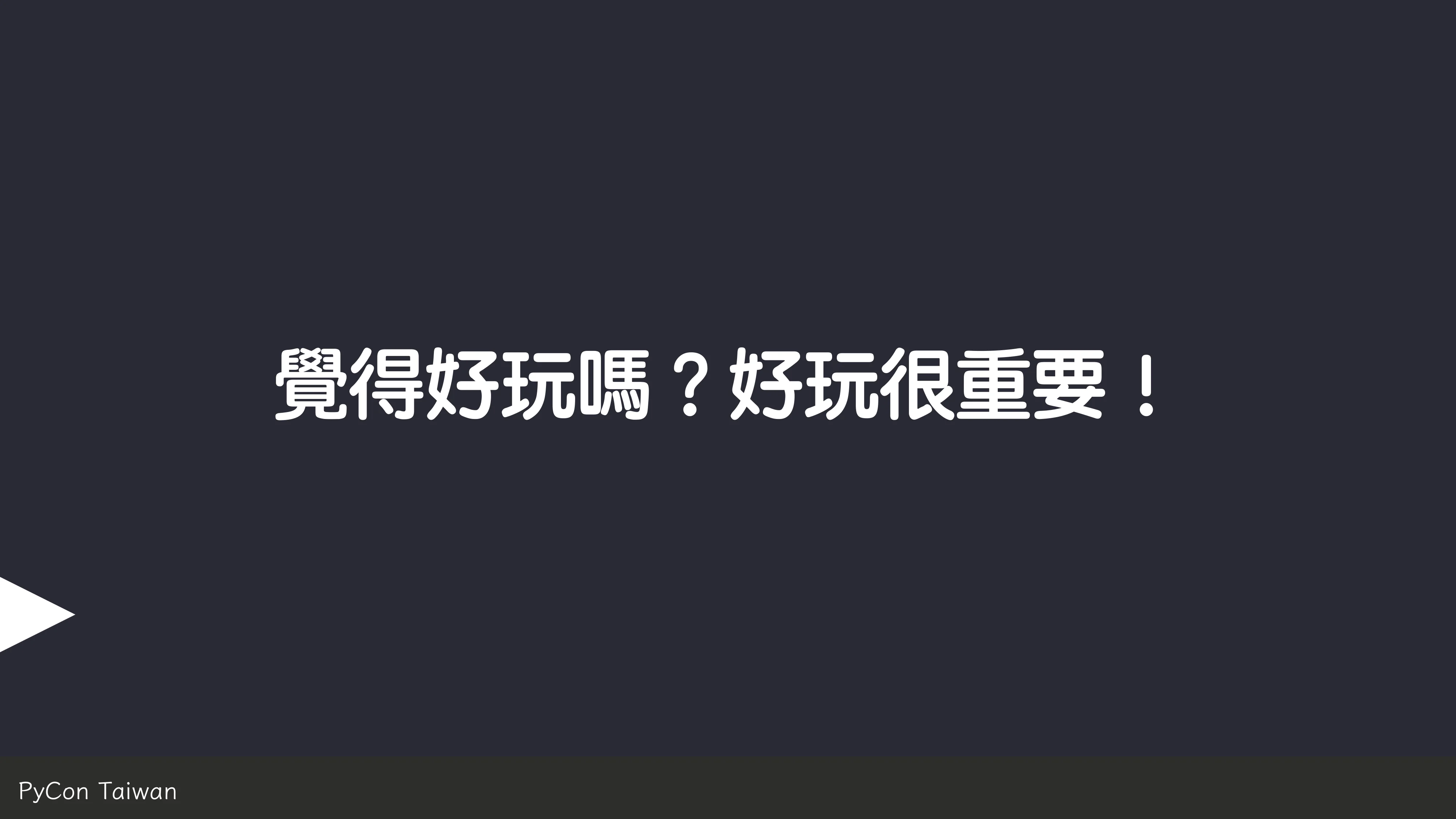 print("Hello World")，然後呢？ - 第 80 頁