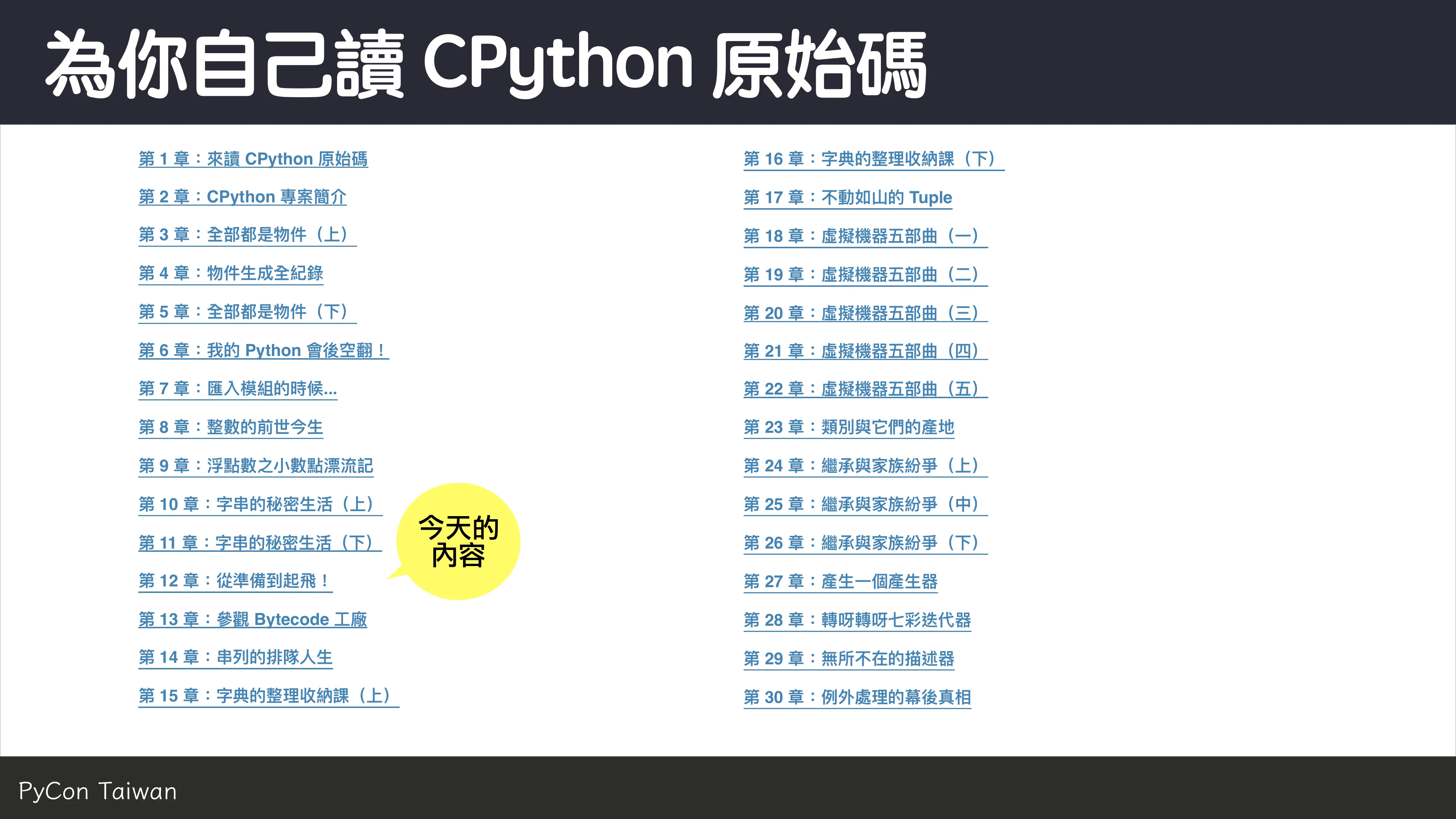 print("Hello World")，然後呢？ - 第 82 頁