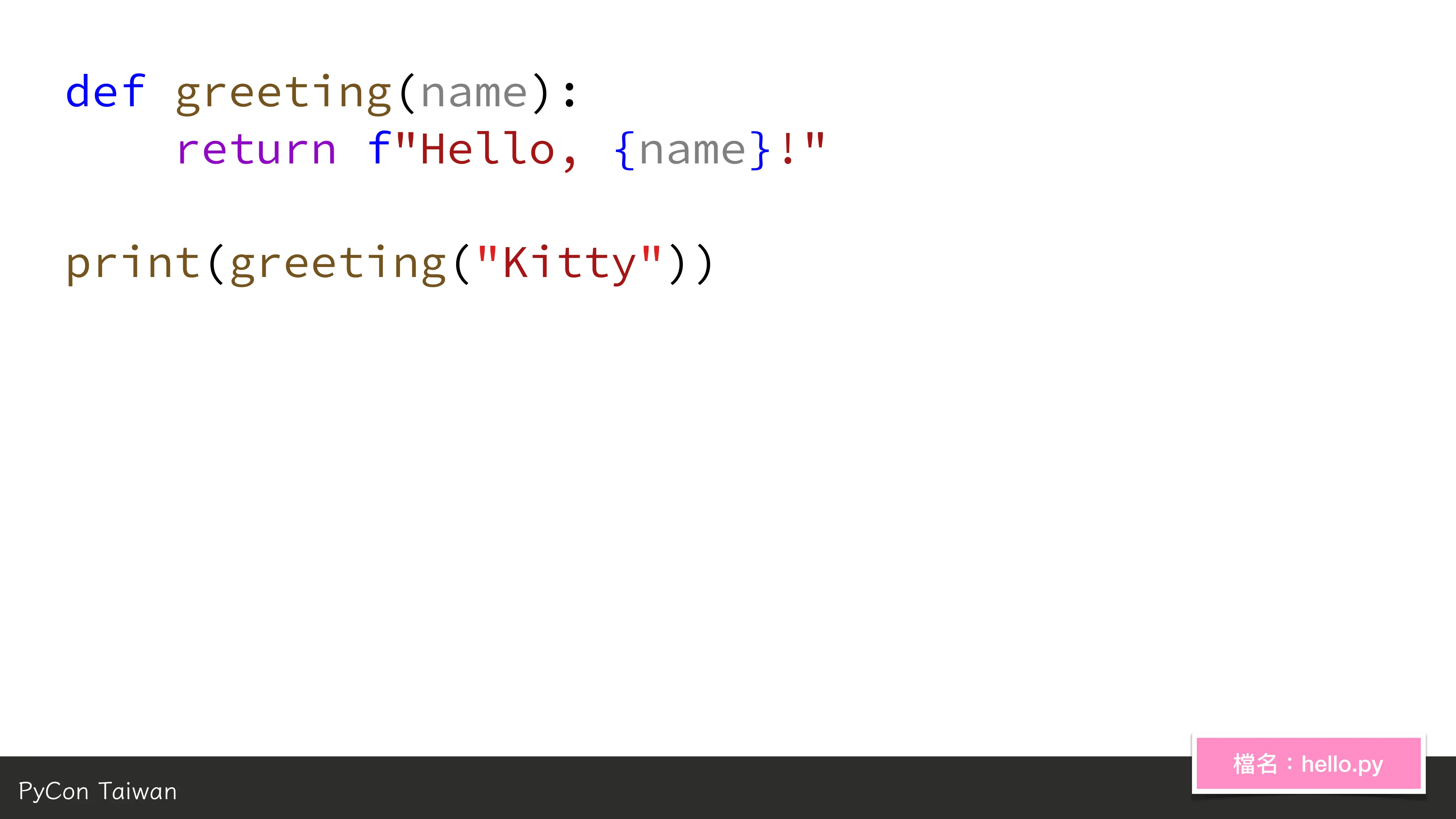 print("Hello World")，然後呢？ - 第 19 頁