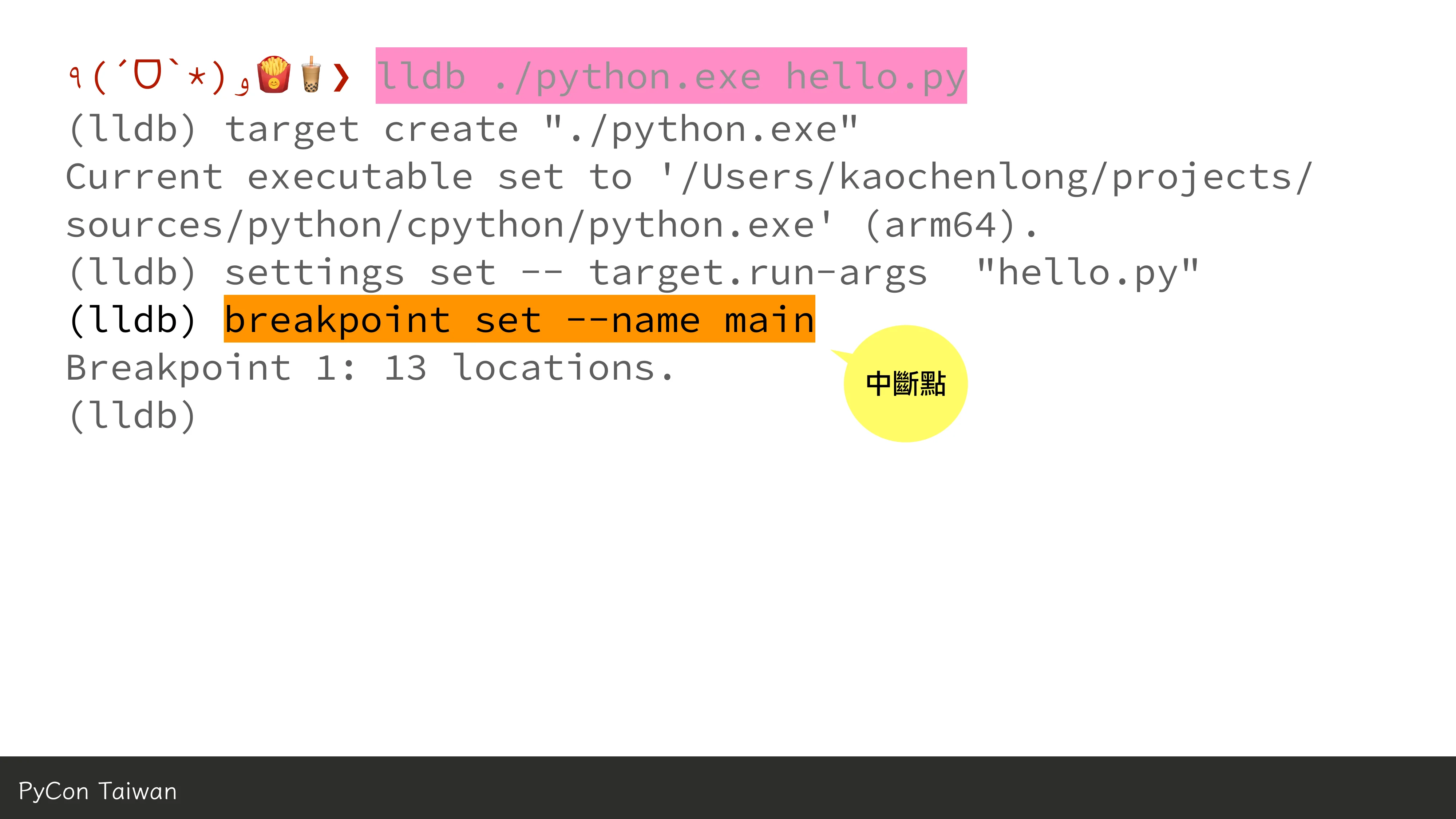 print("Hello World")，然後呢？ - 第 29 頁