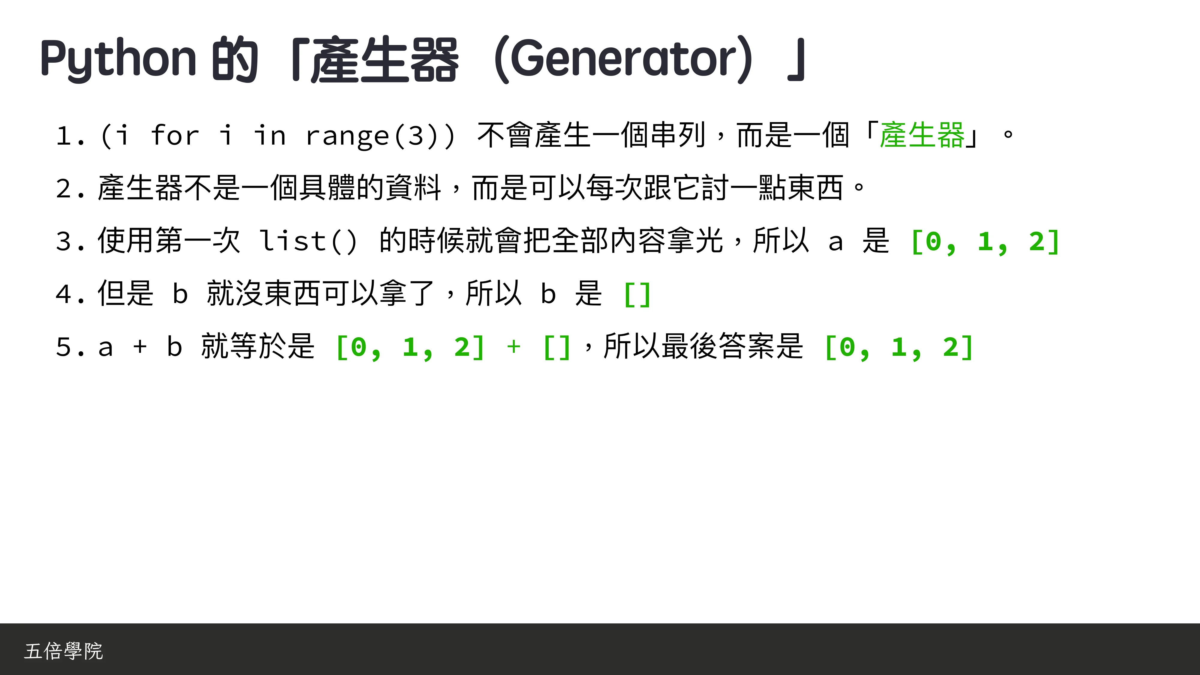 為你自己學 Python - 冷知識篇 - 第 32 頁