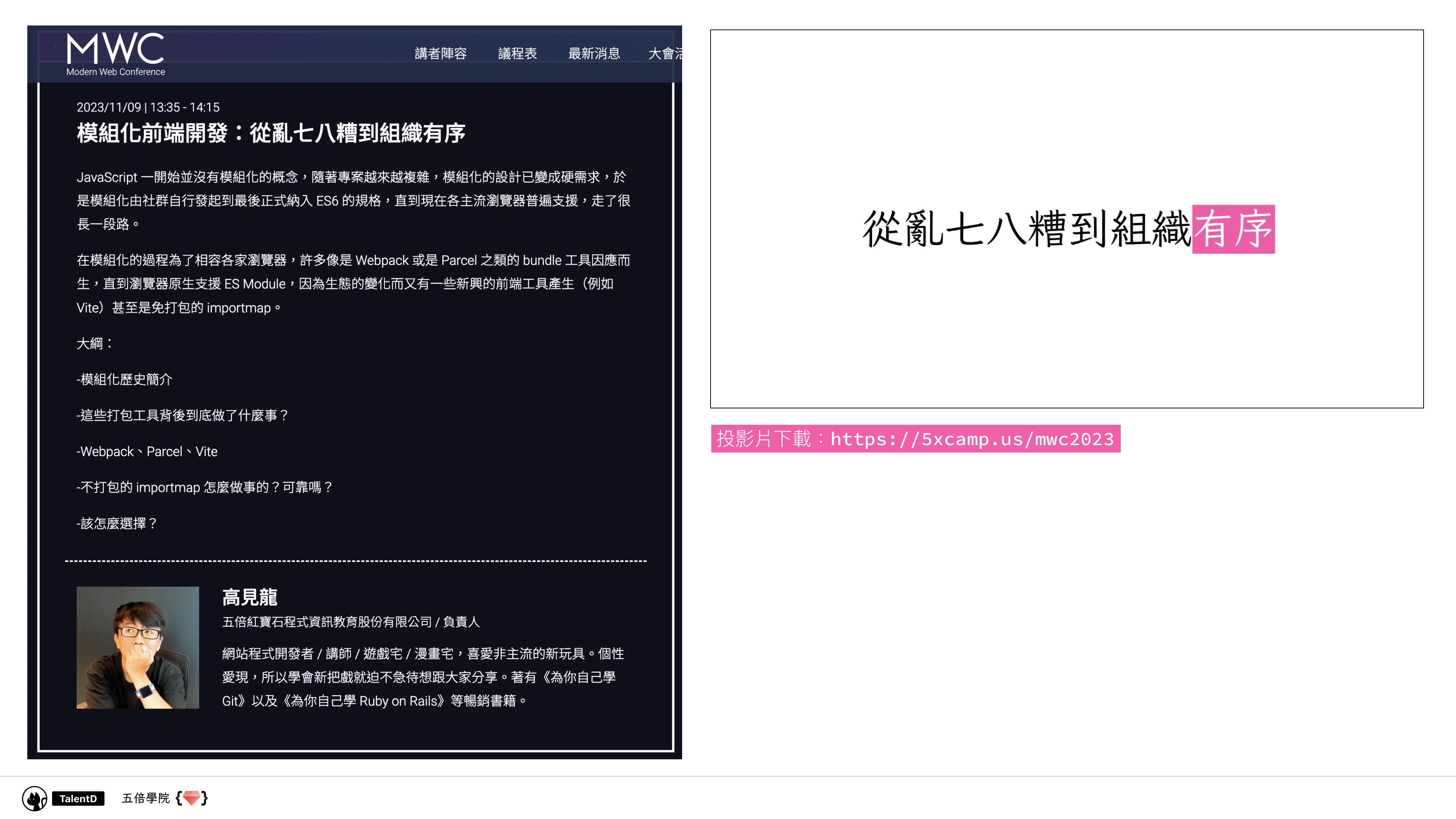 前端模組解放運動 - 第 9 頁