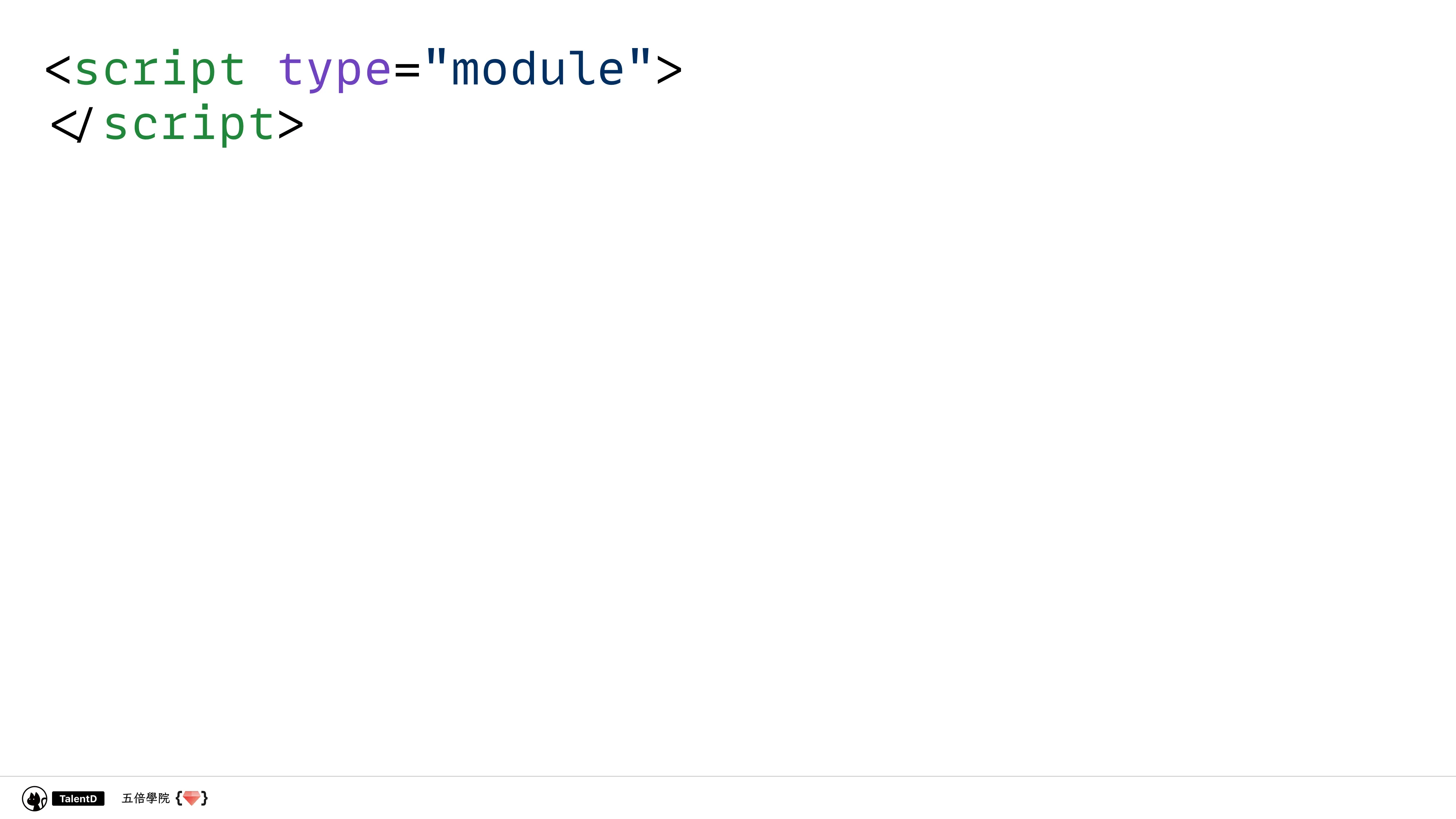 前端模組解放運動 - 第 13 頁