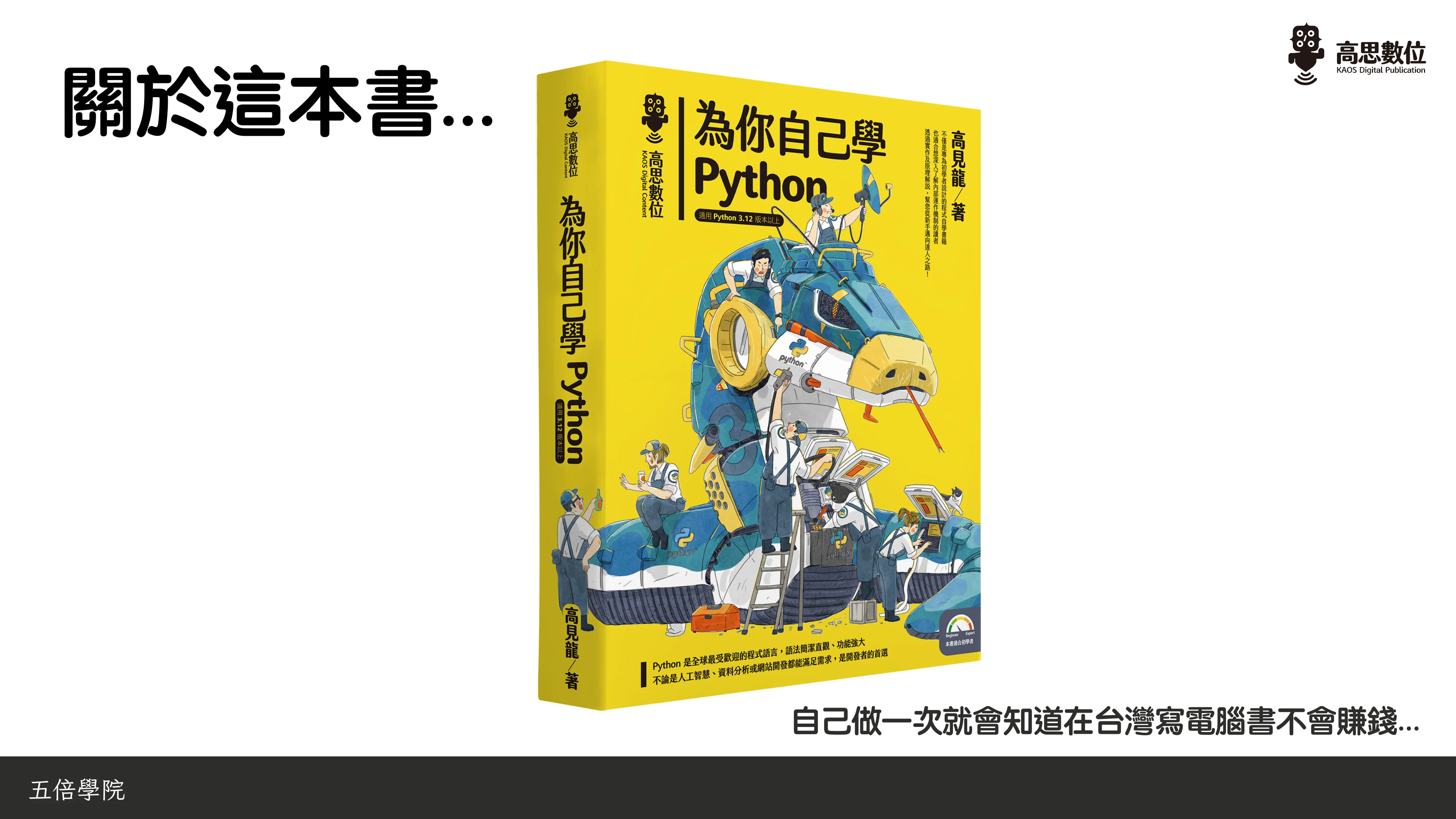 為你自己學 Python - 冷知識篇 - 第 7 頁