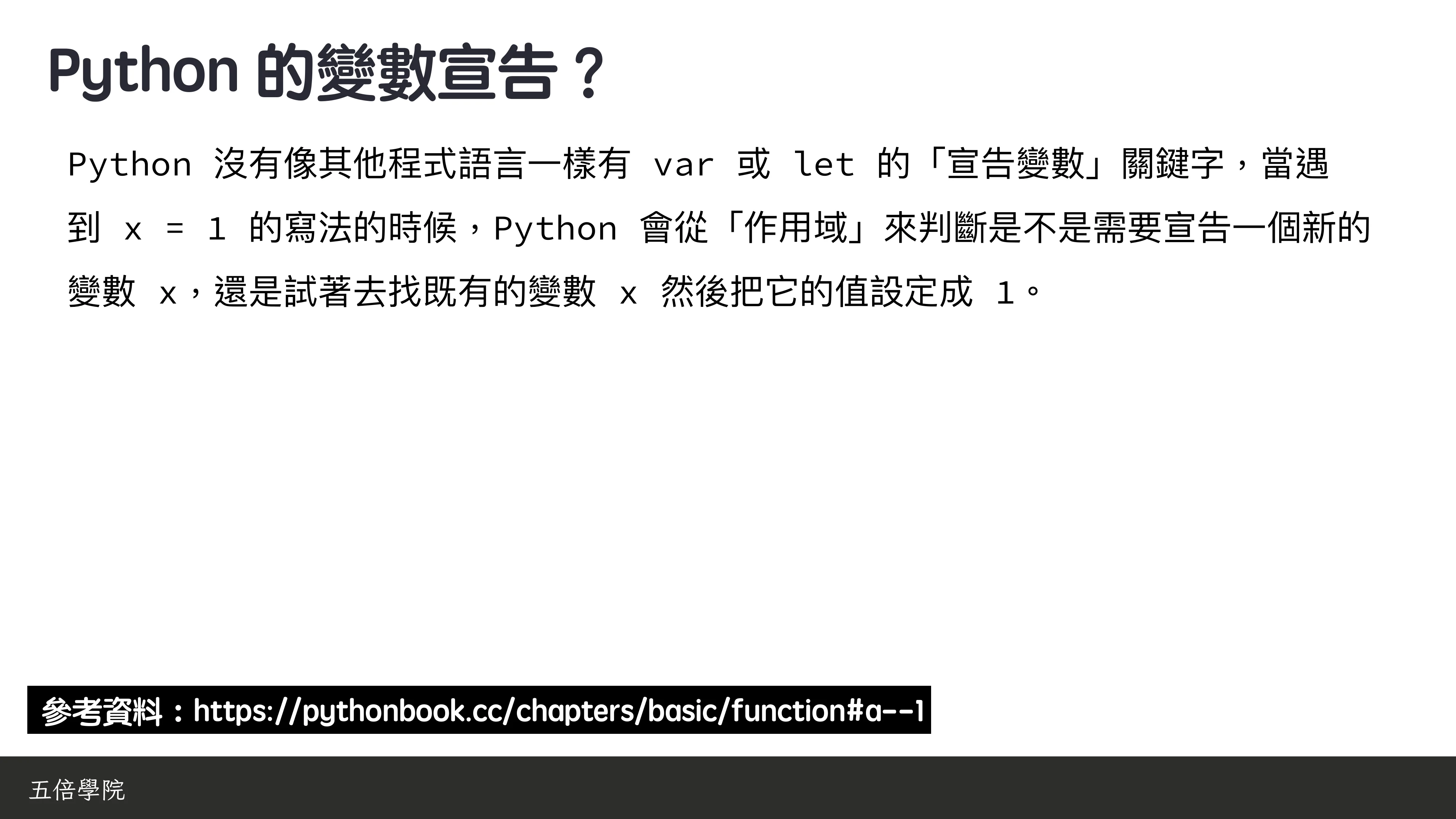為你自己學 Python - 冷知識篇 - 第 15 頁