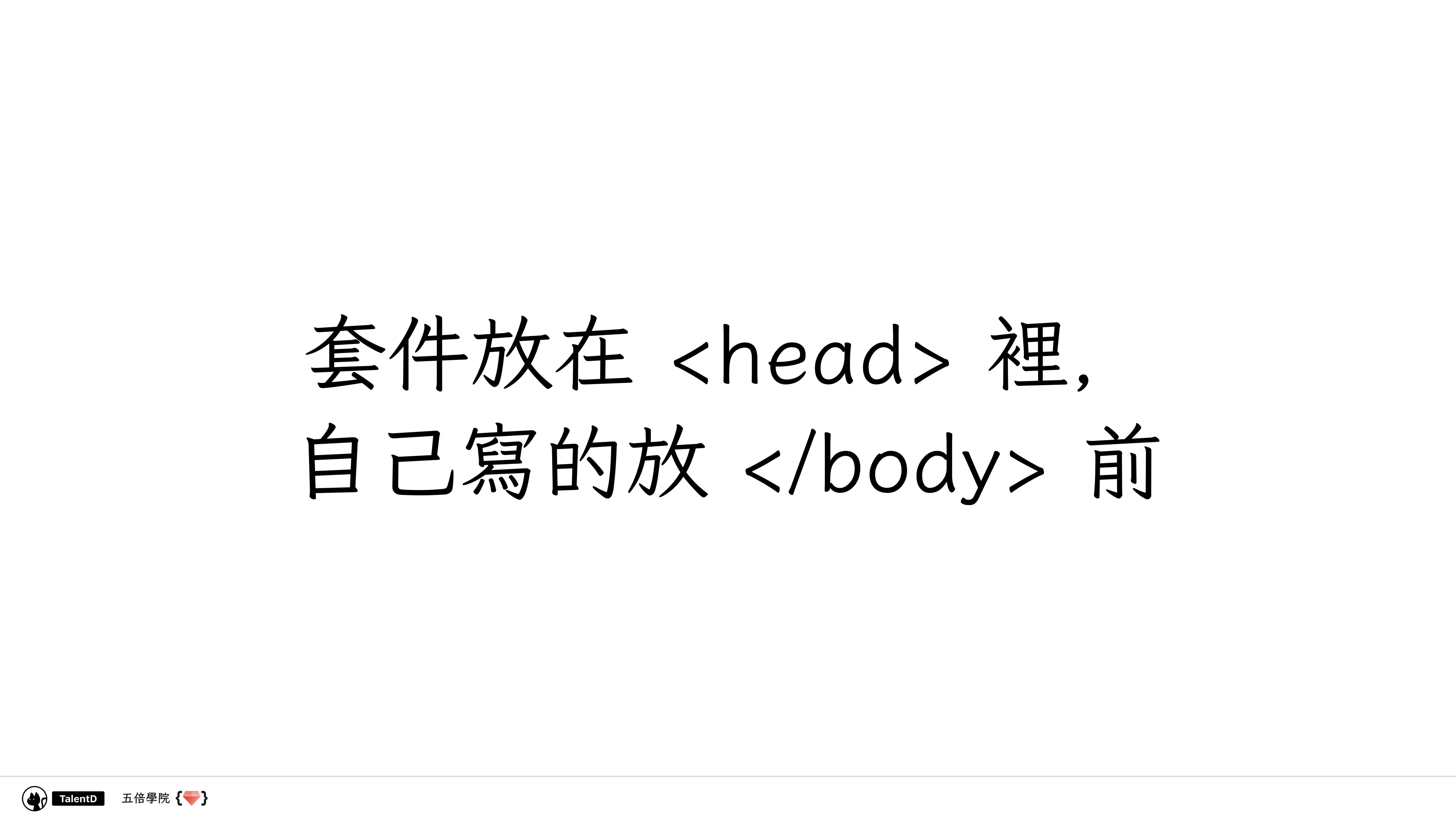  模組化前端開發：從亂七八糟到組織有序 - 第 17 頁