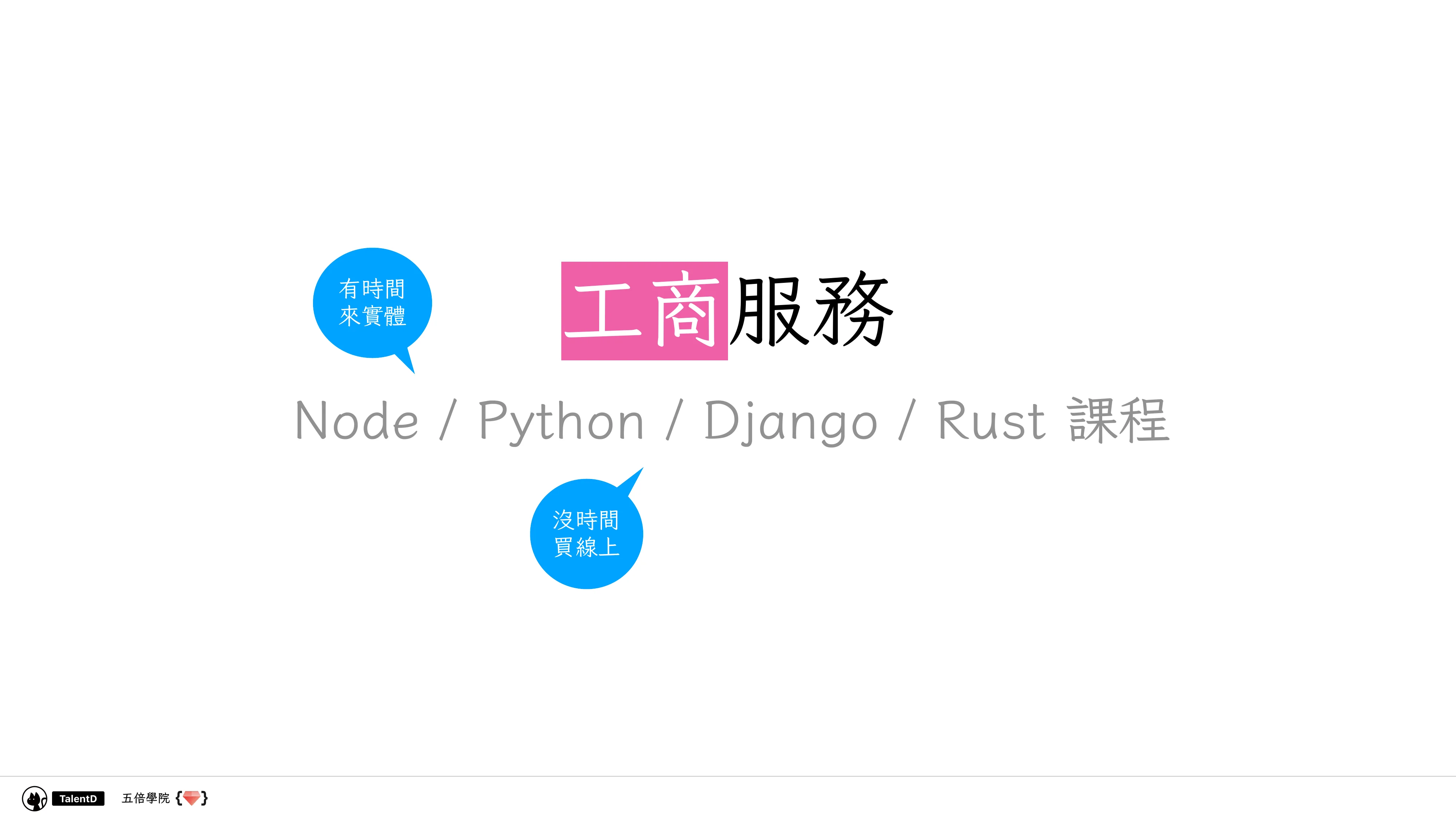 前端模組解放運動 - 第 51 頁