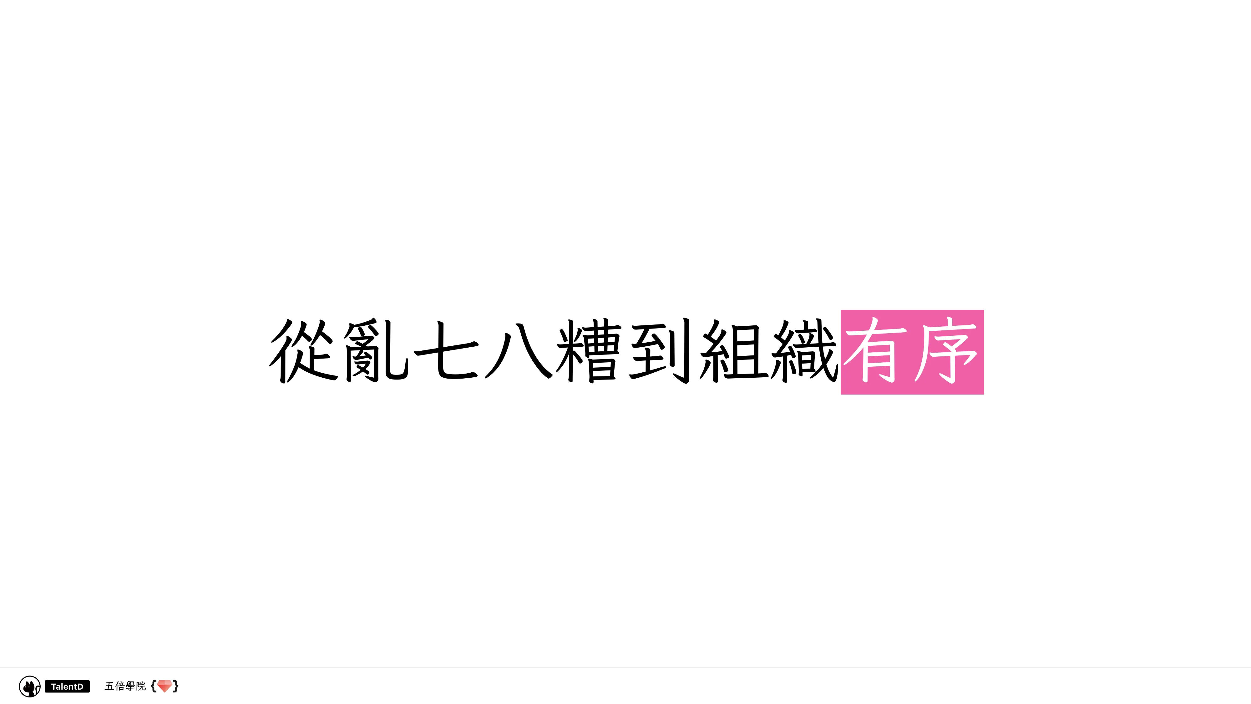  模組化前端開發：從亂七八糟到組織有序 - 第 1 頁