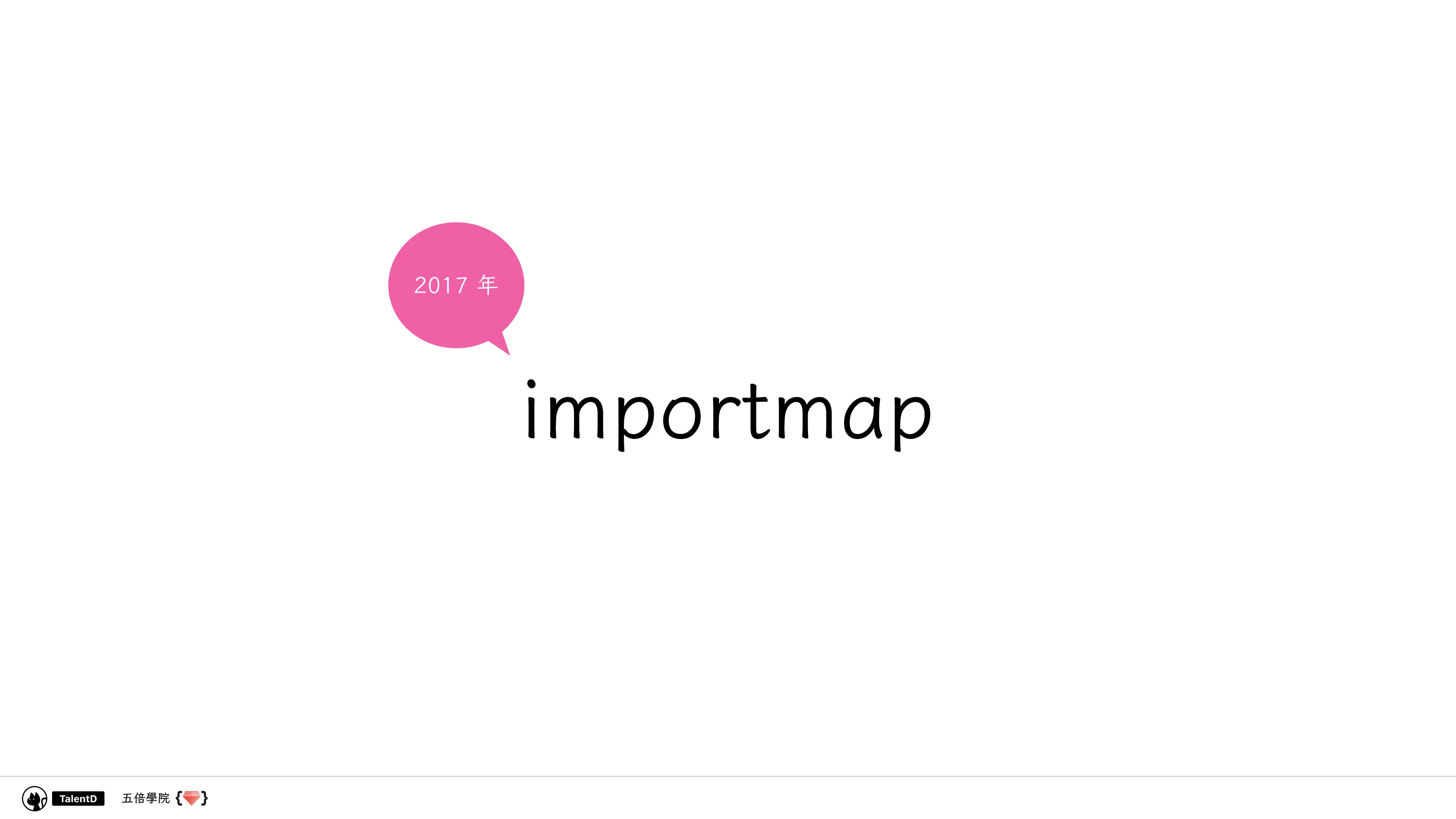 前端模組解放運動 - 第 25 頁