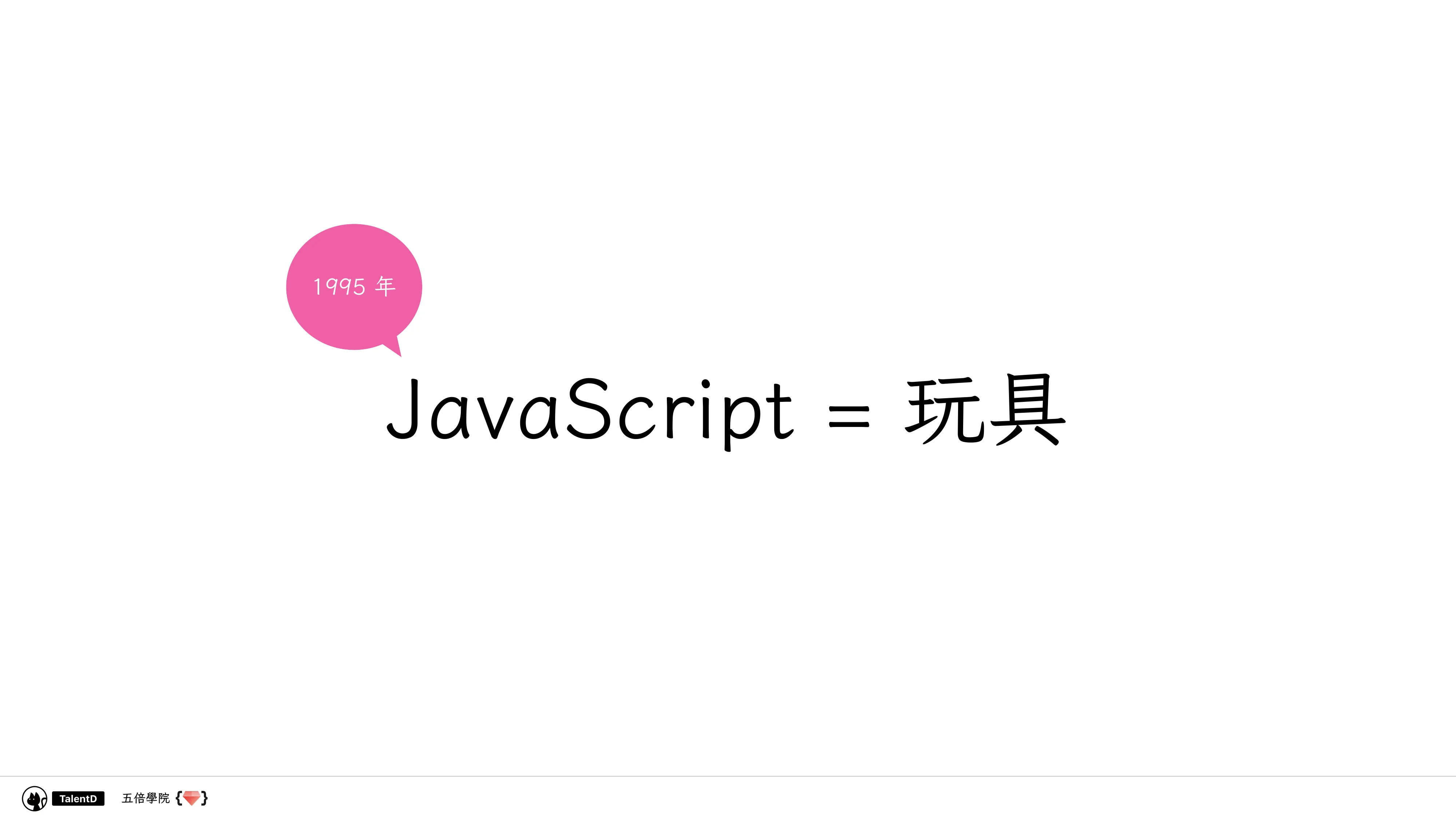  模組化前端開發：從亂七八糟到組織有序 - 第 8 頁