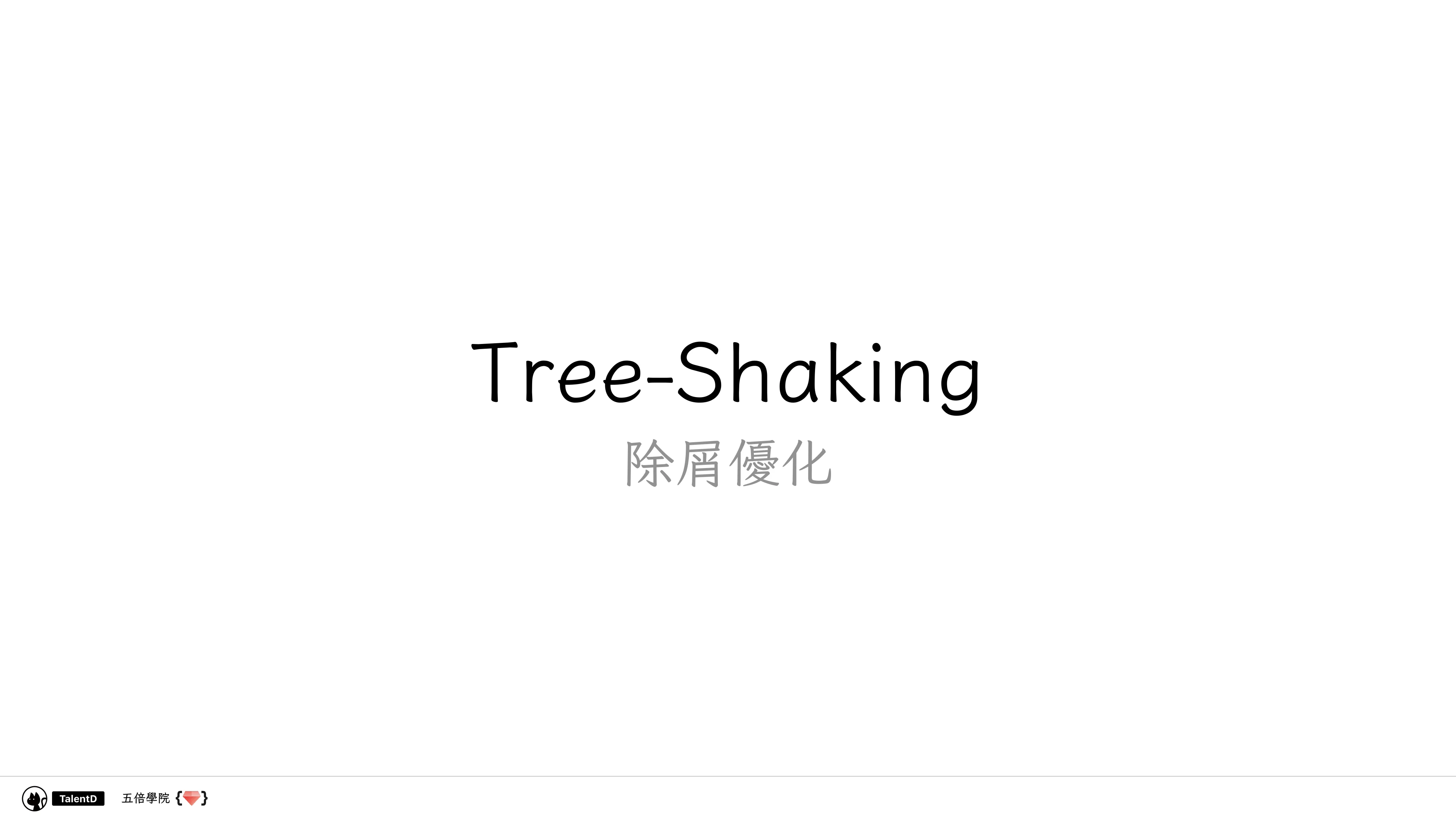  模組化前端開發：從亂七八糟到組織有序 - 第 60 頁