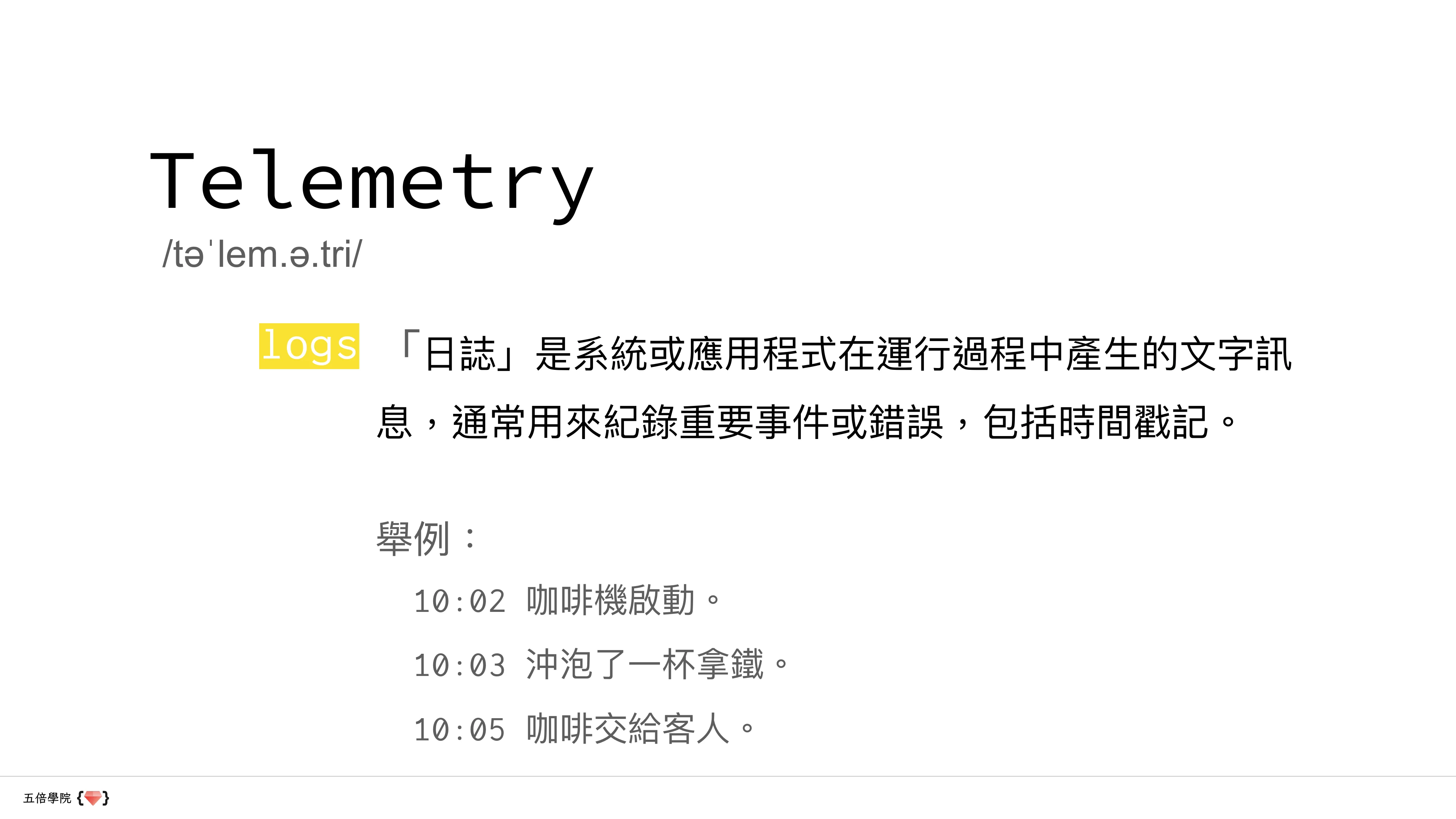 讓數據說話：用 Python、Prometheus 和 Grafana 講故事 - 第 12 頁
