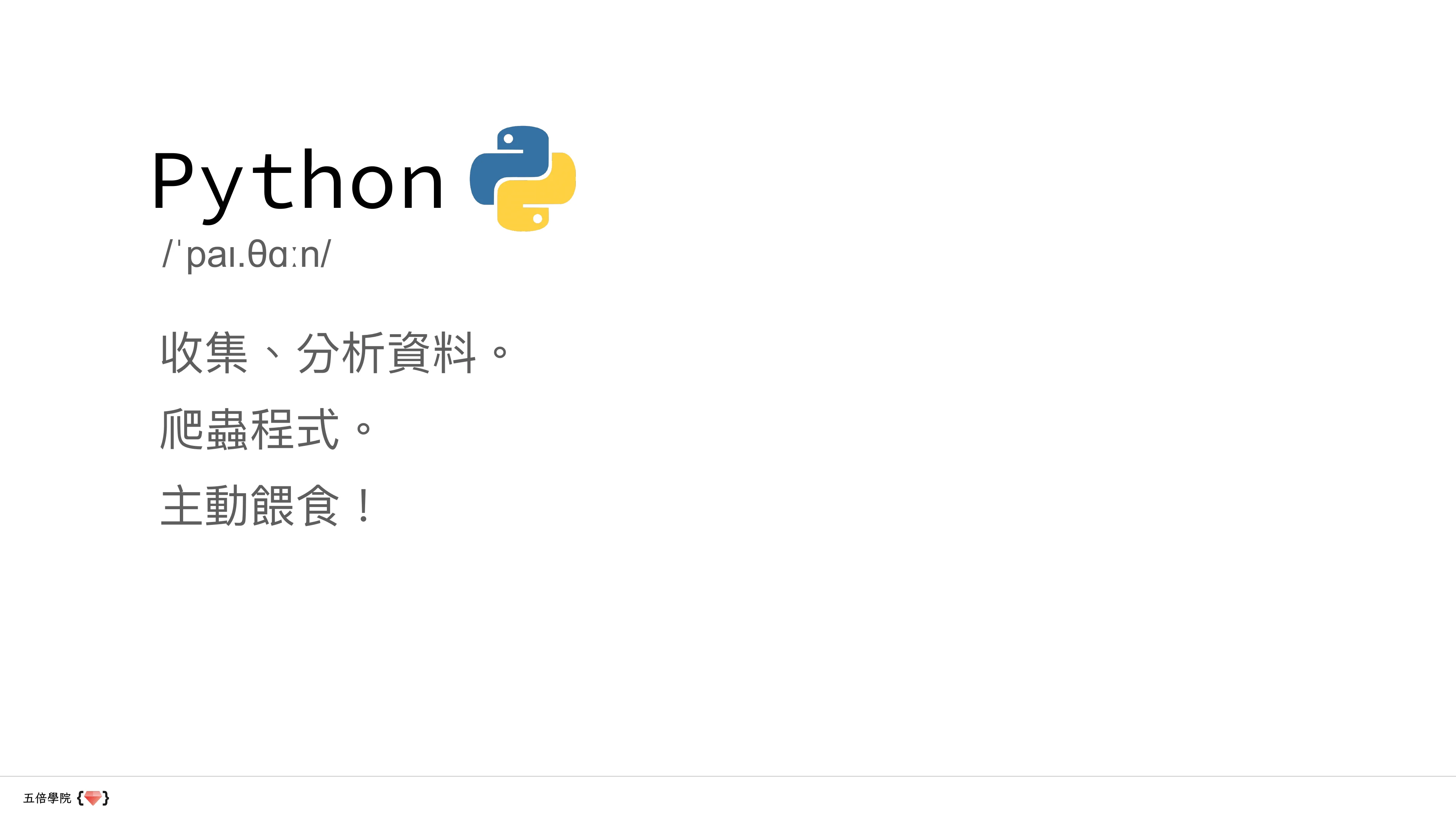 讓數據說話：用 Python、Prometheus 和 Grafana 講故事 - 第 25 頁