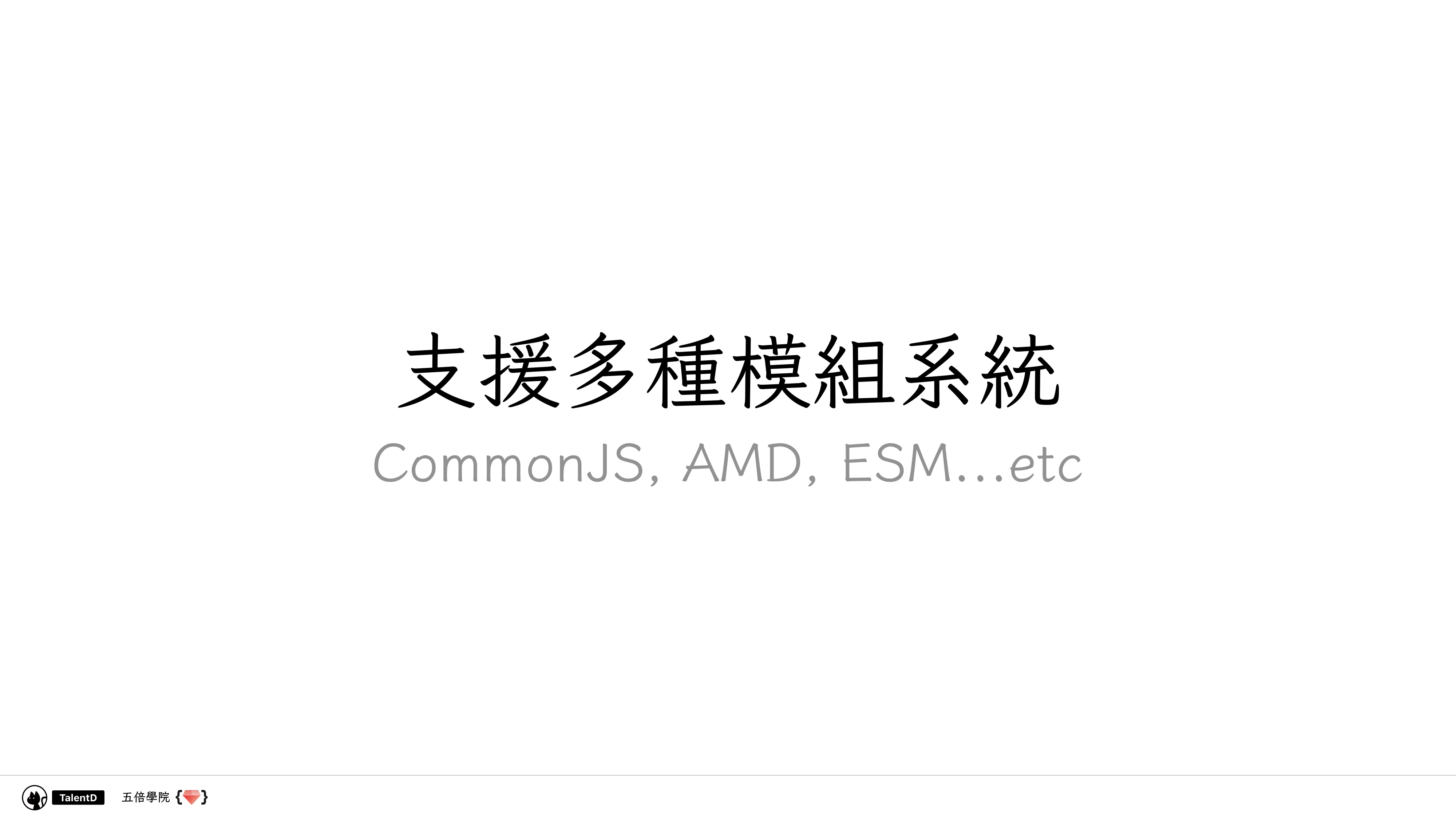  模組化前端開發：從亂七八糟到組織有序 - 第 48 頁