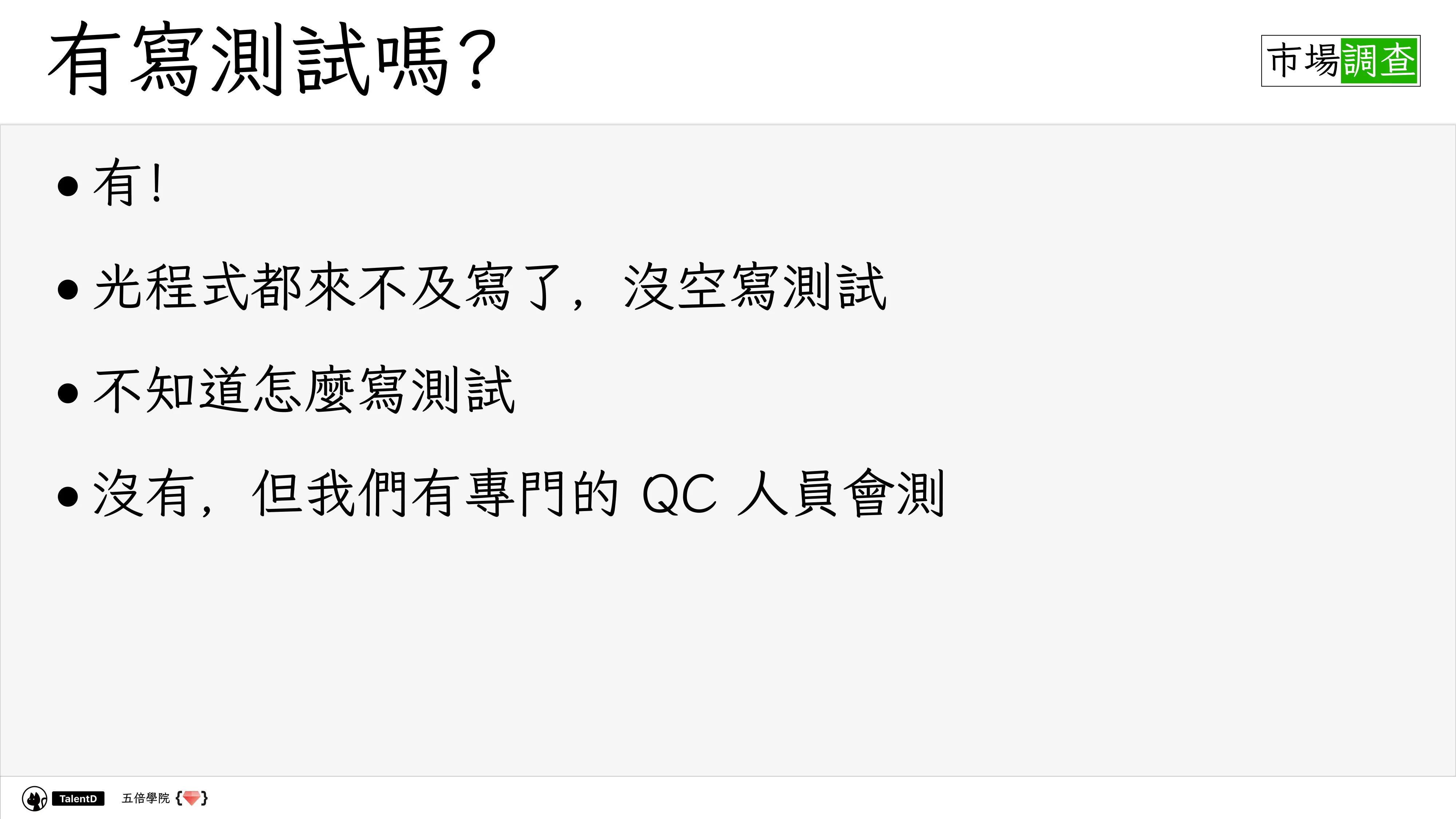 Git 和 Dev Ops 在混亂的流星群開發流程中找到小確幸 - 第 9 頁