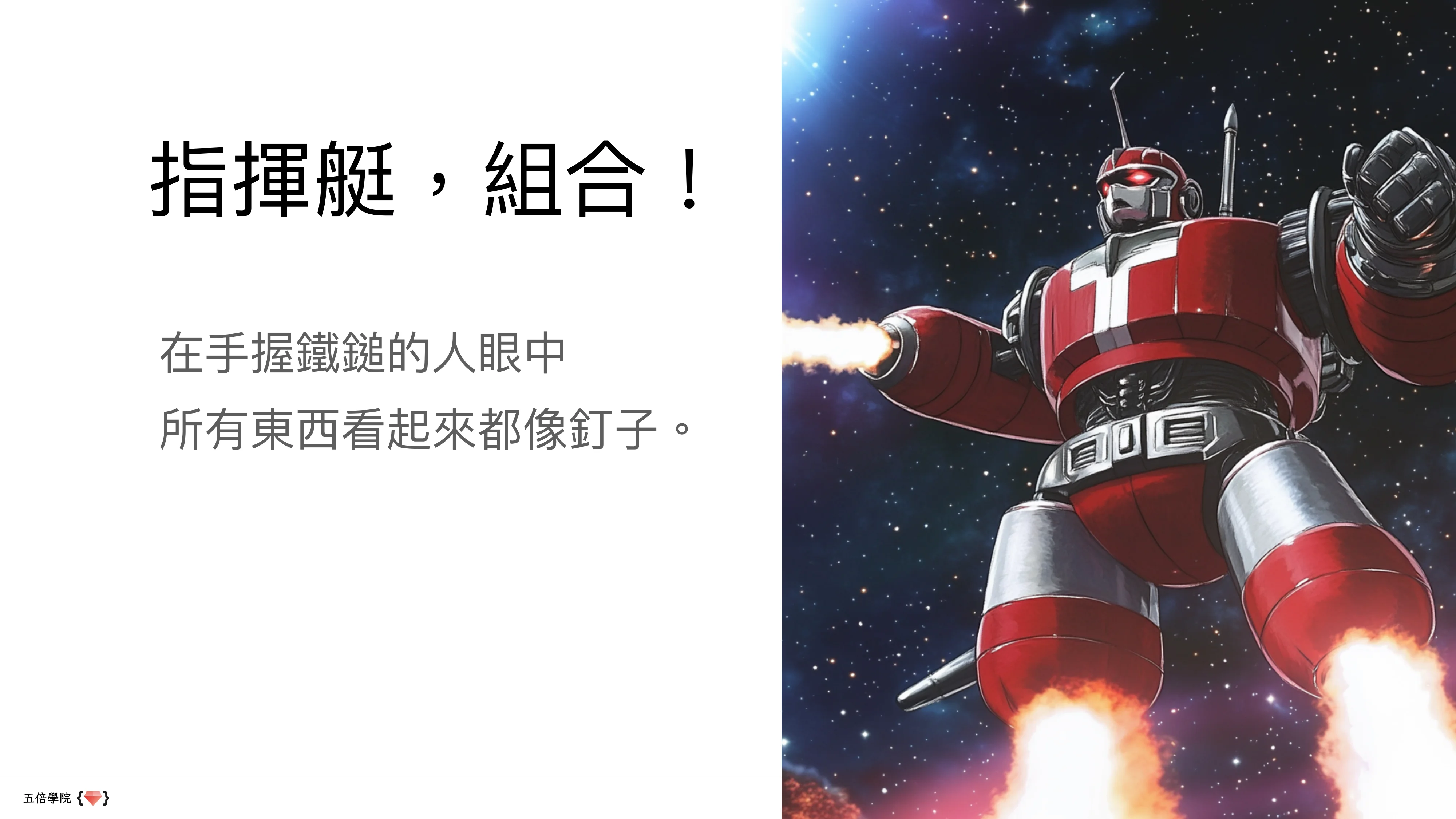 讓數據說話：用 Python、Prometheus 和 Grafana 講故事 - 第 49 頁