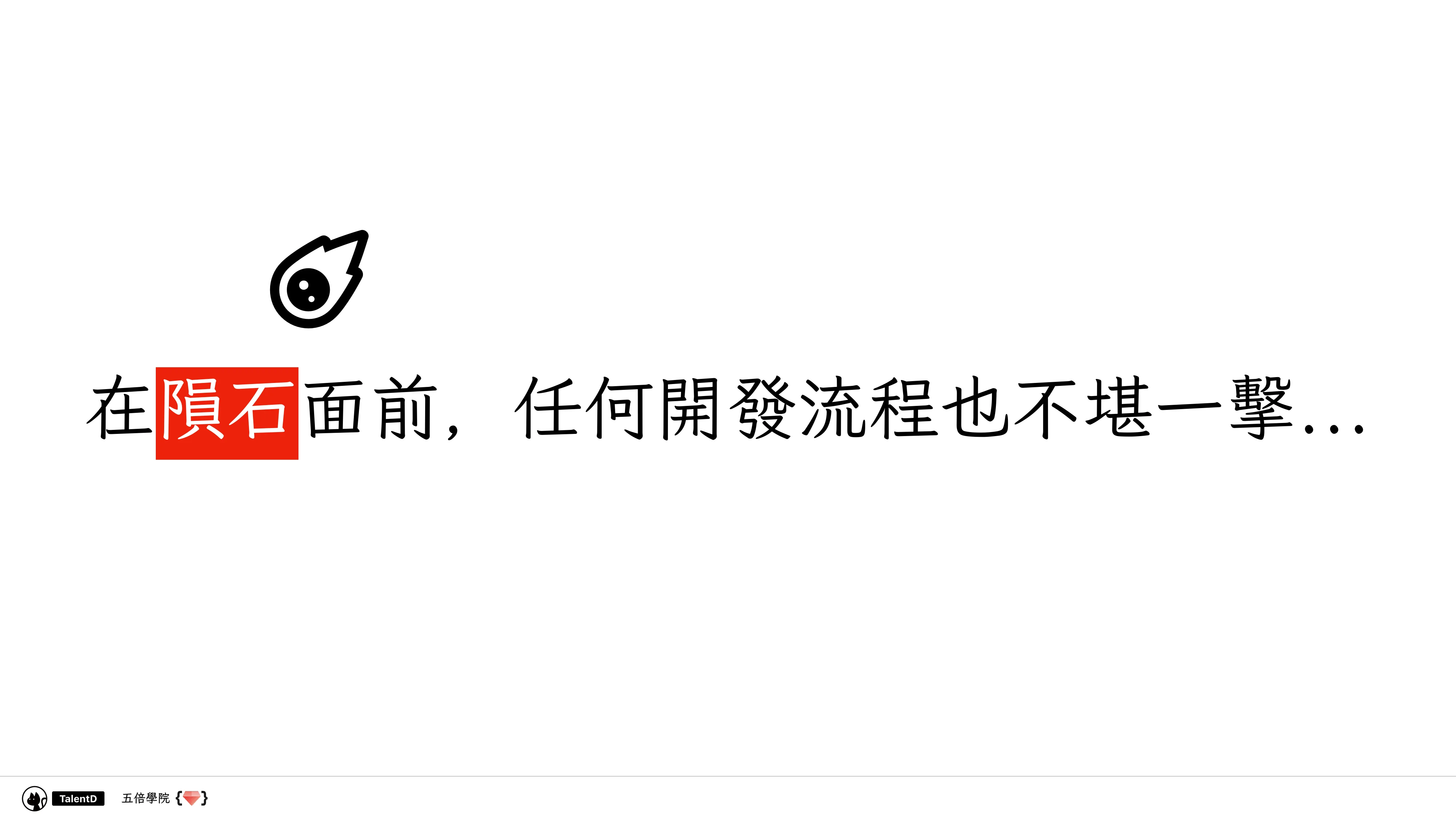 Git 和 Dev Ops 在混亂的流星群開發流程中找到小確幸 - 第 18 頁