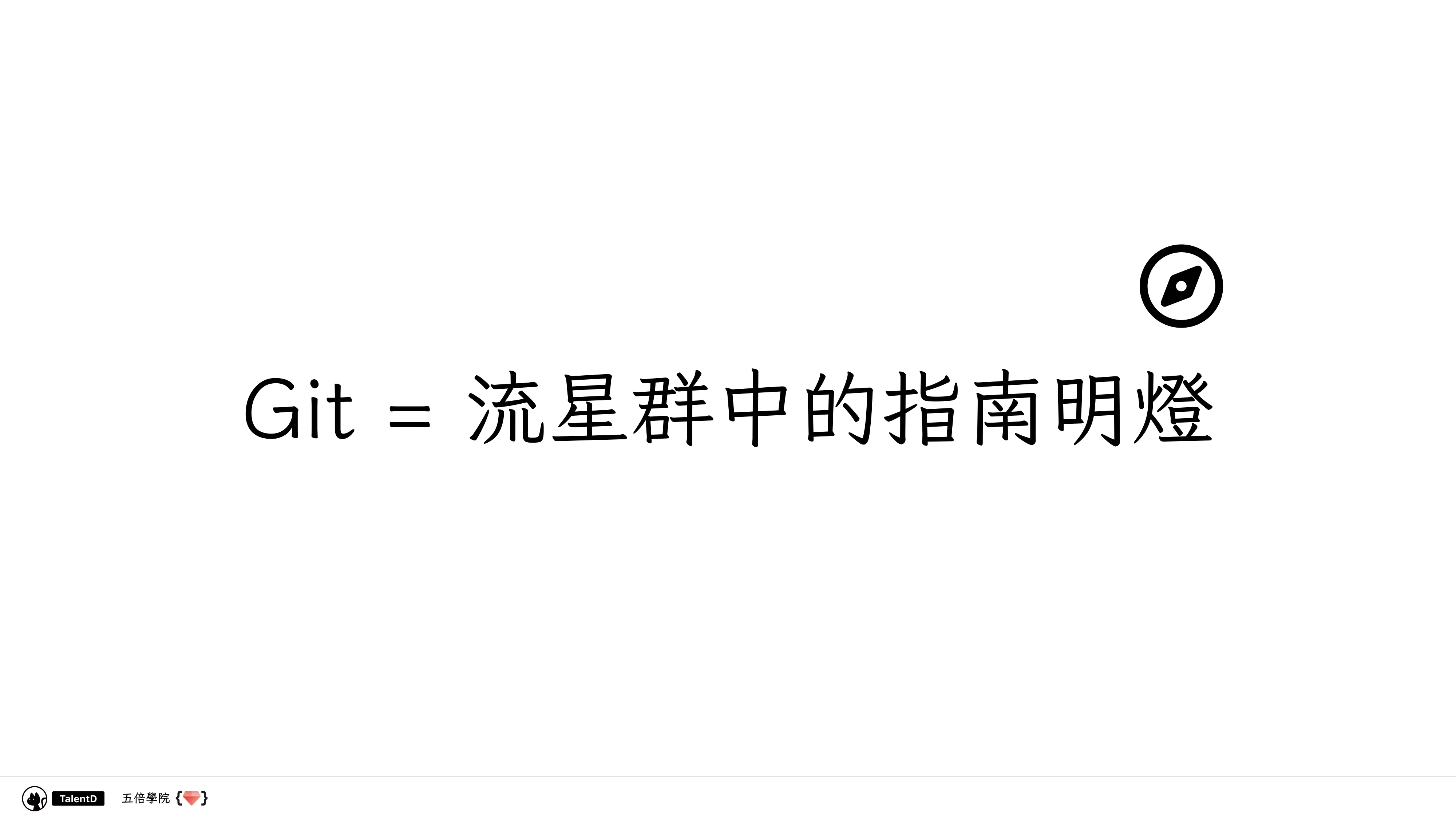 Git 和 Dev Ops 在混亂的流星群開發流程中找到小確幸 - 第 20 頁