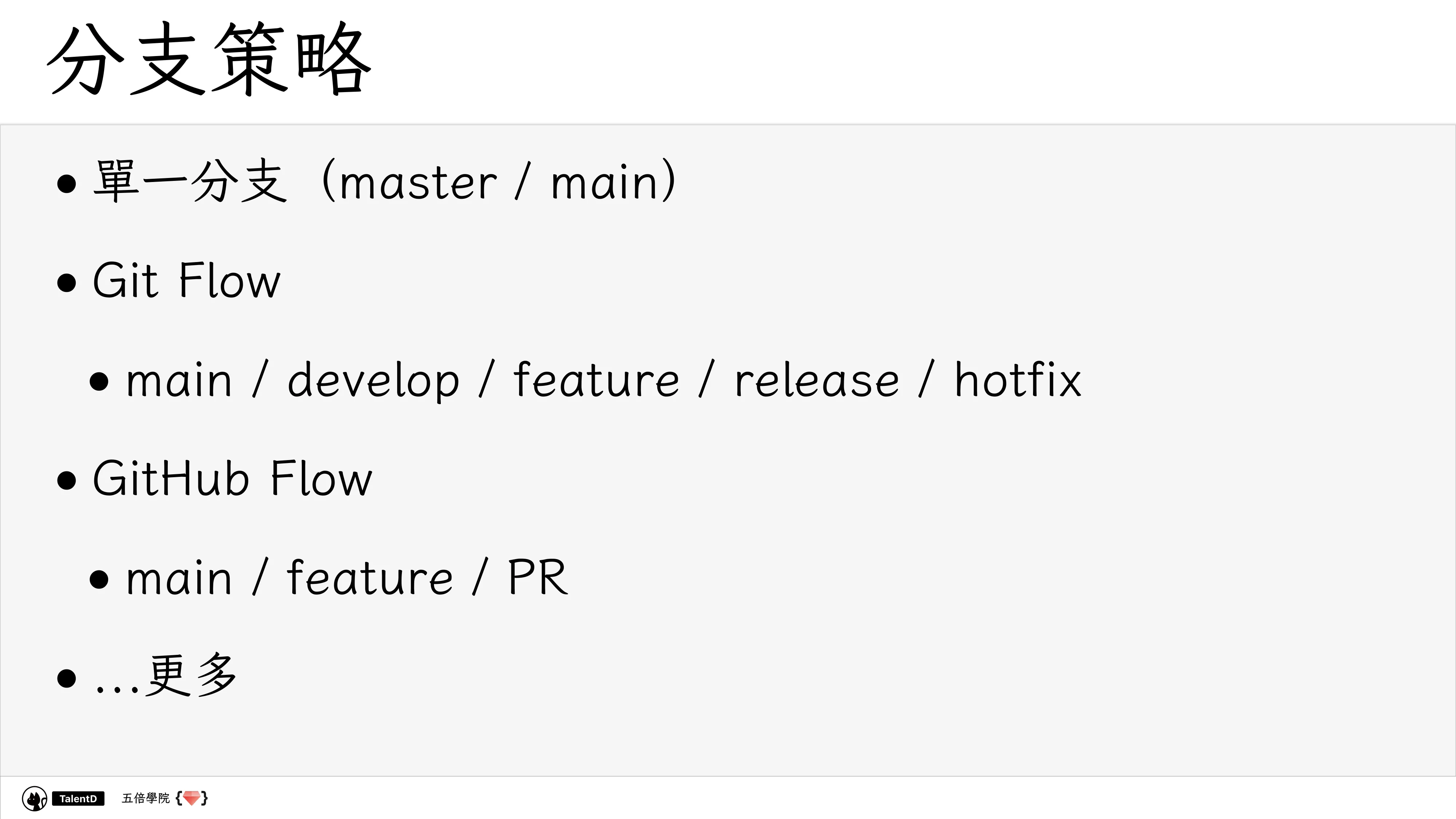 Git 和 Dev Ops 在混亂的流星群開發流程中找到小確幸 - 第 24 頁