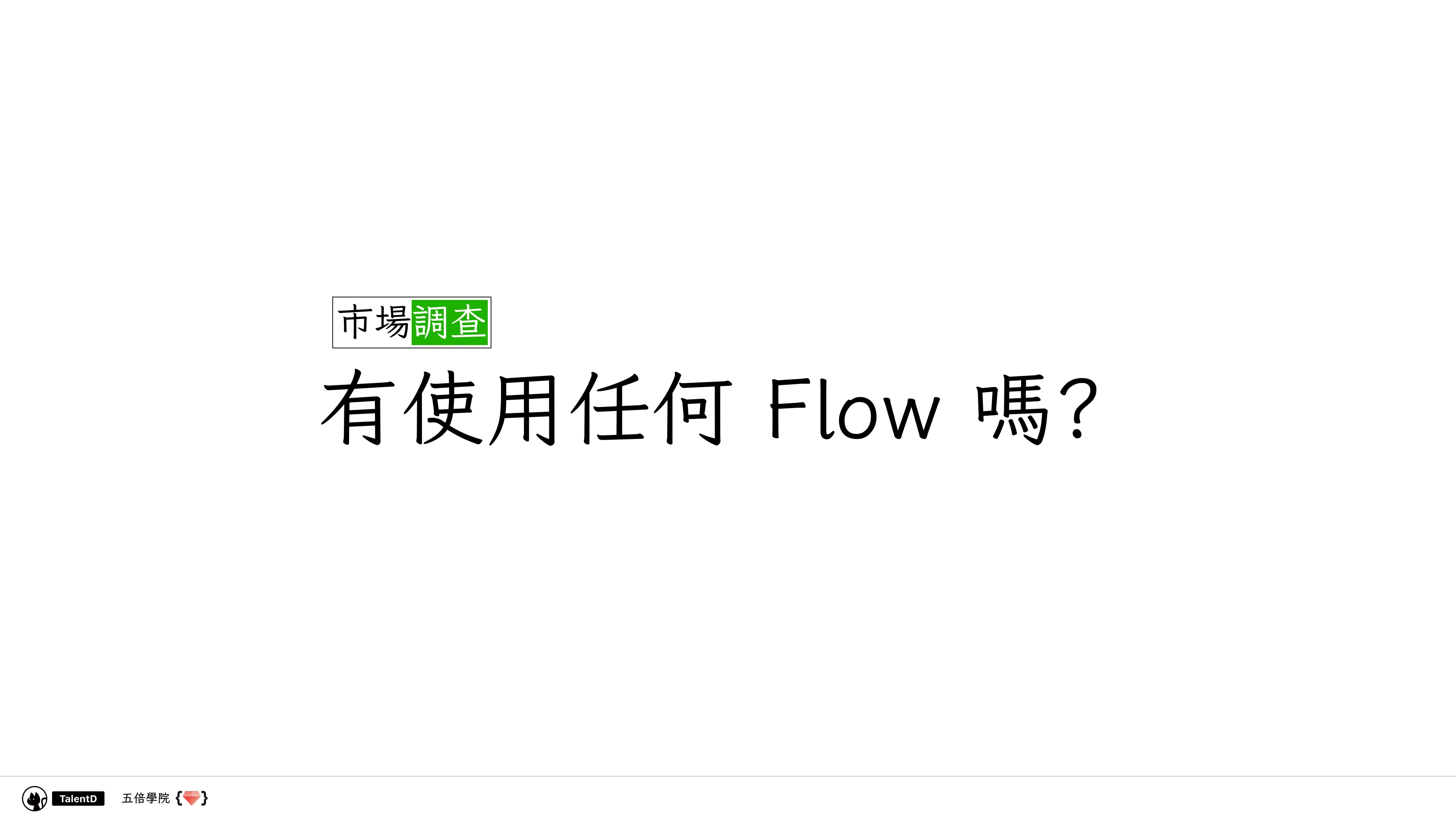 Git 和 Dev Ops 在混亂的流星群開發流程中找到小確幸 - 第 26 頁