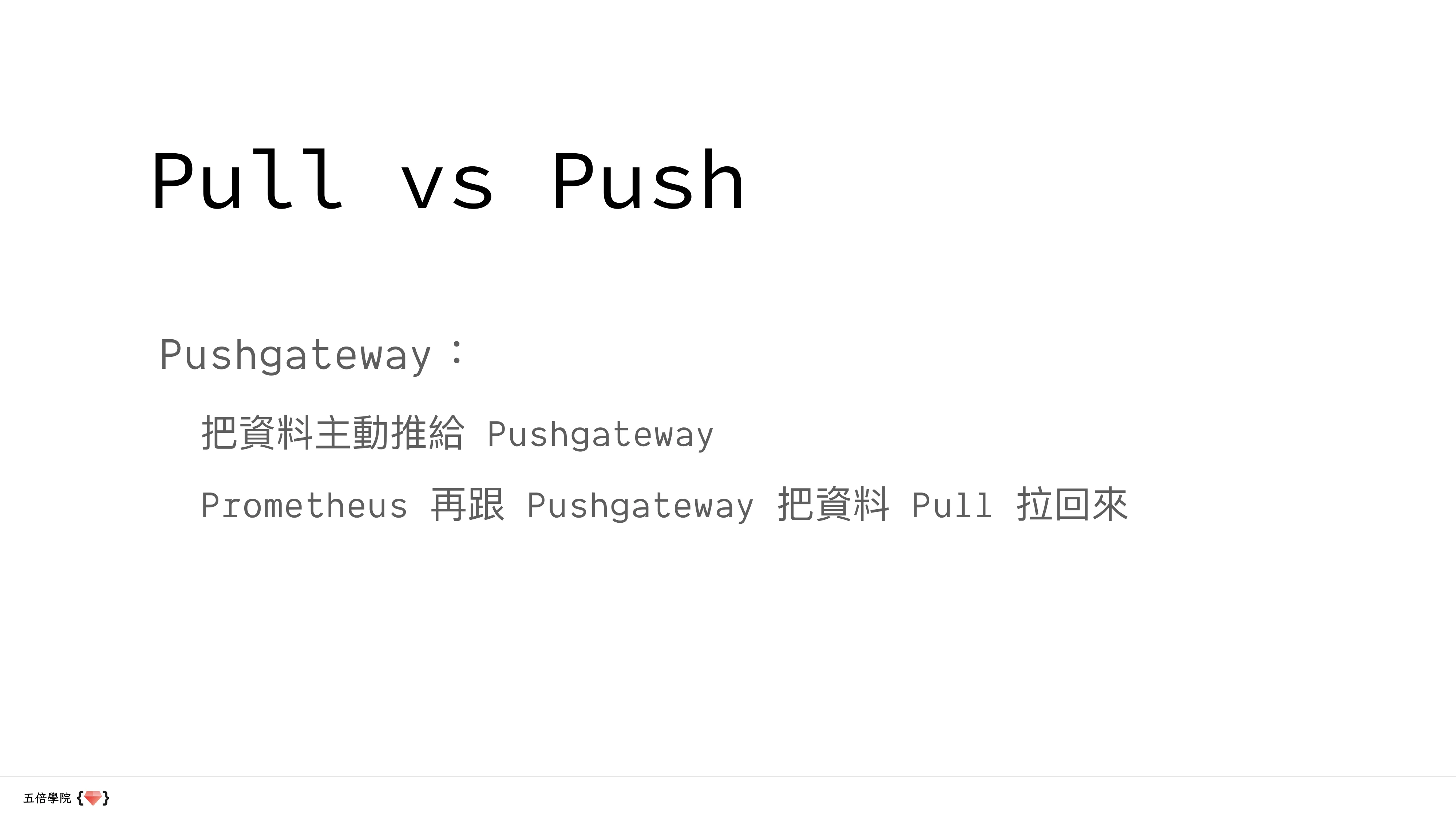 讓數據說話：用 Python、Prometheus 和 Grafana 講故事 - 第 32 頁