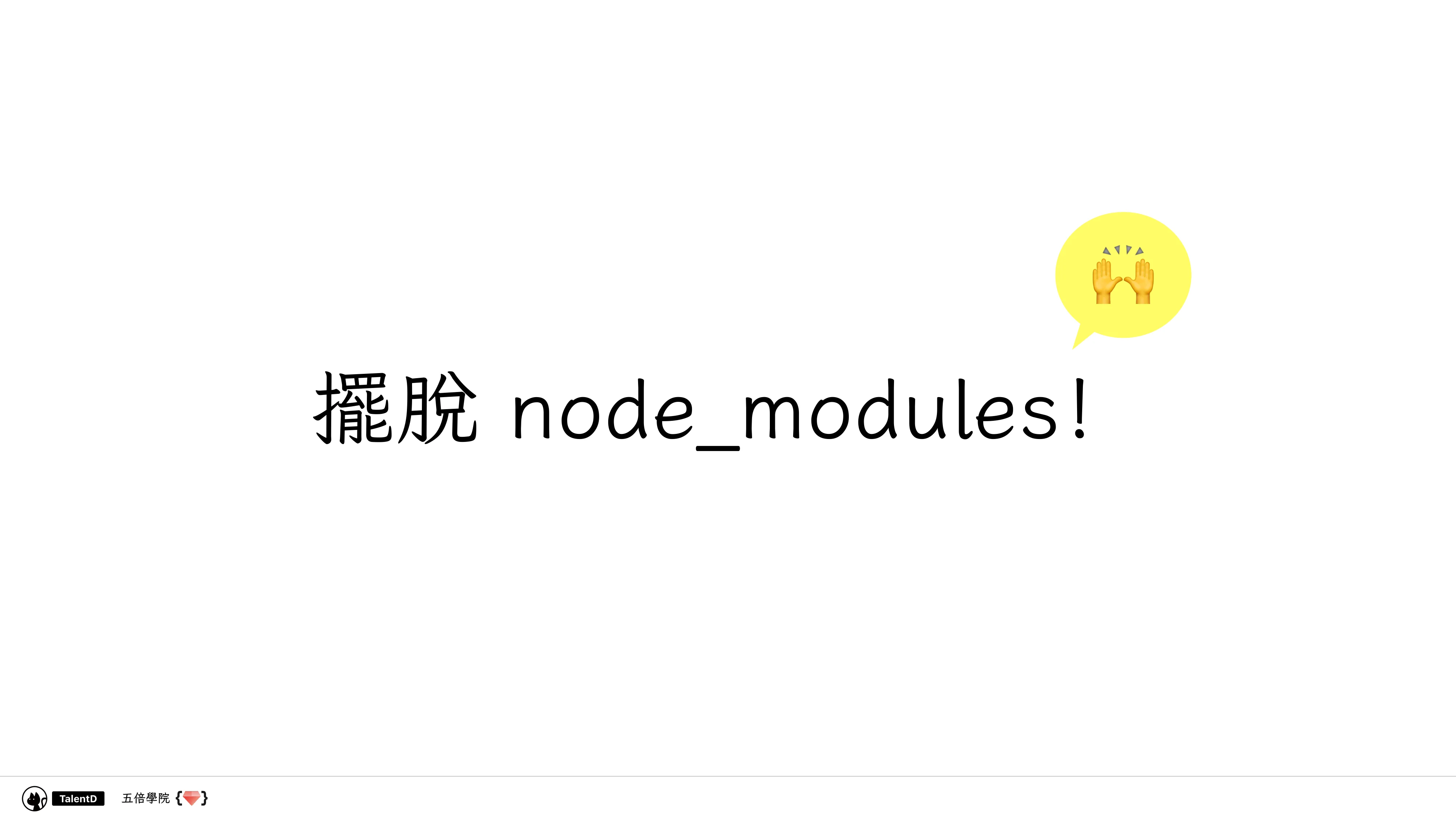  模組化前端開發：從亂七八糟到組織有序 - 第 91 頁