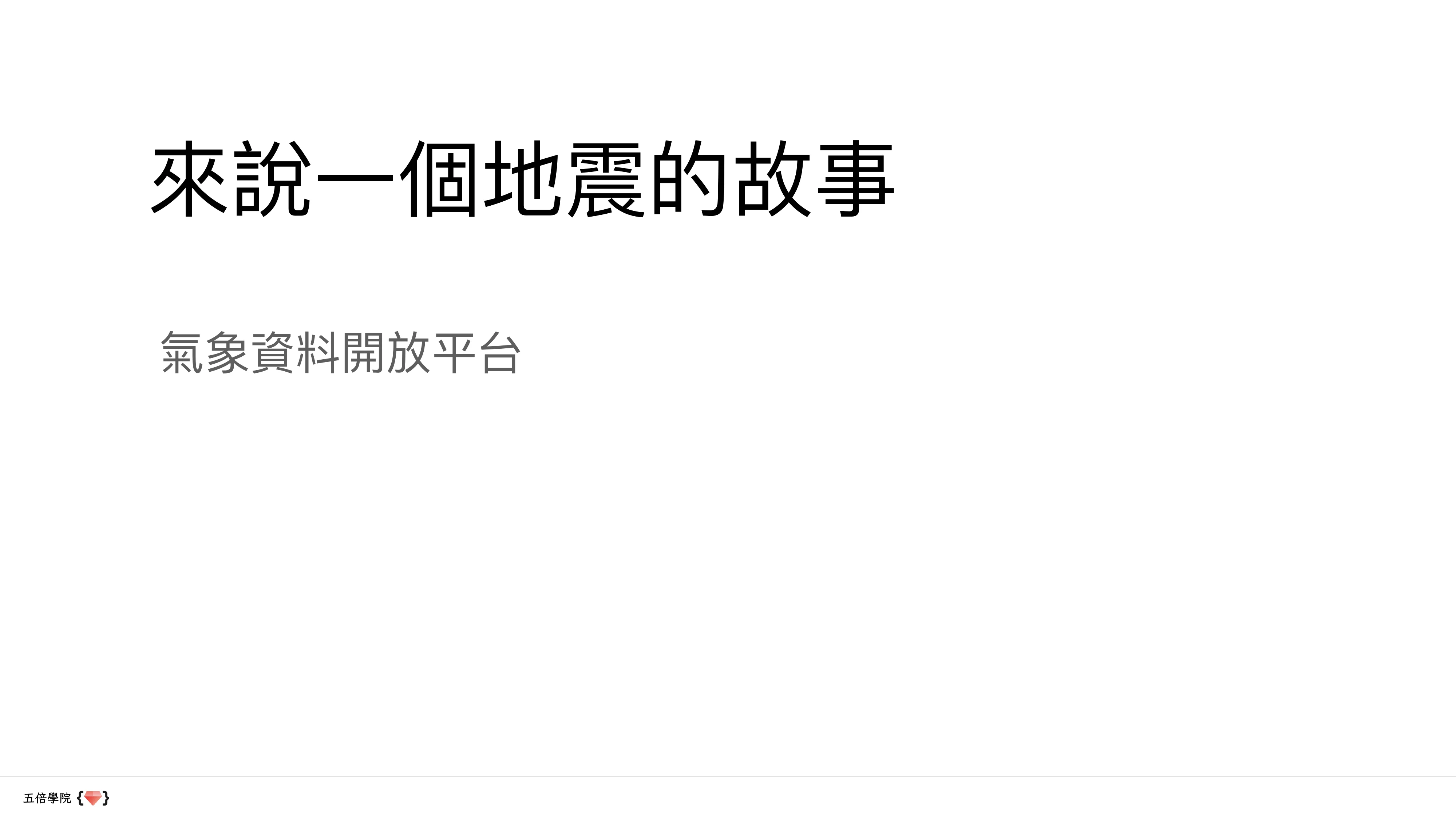 讓數據說話：用 Python、Prometheus 和 Grafana 講故事 - 第 40 頁