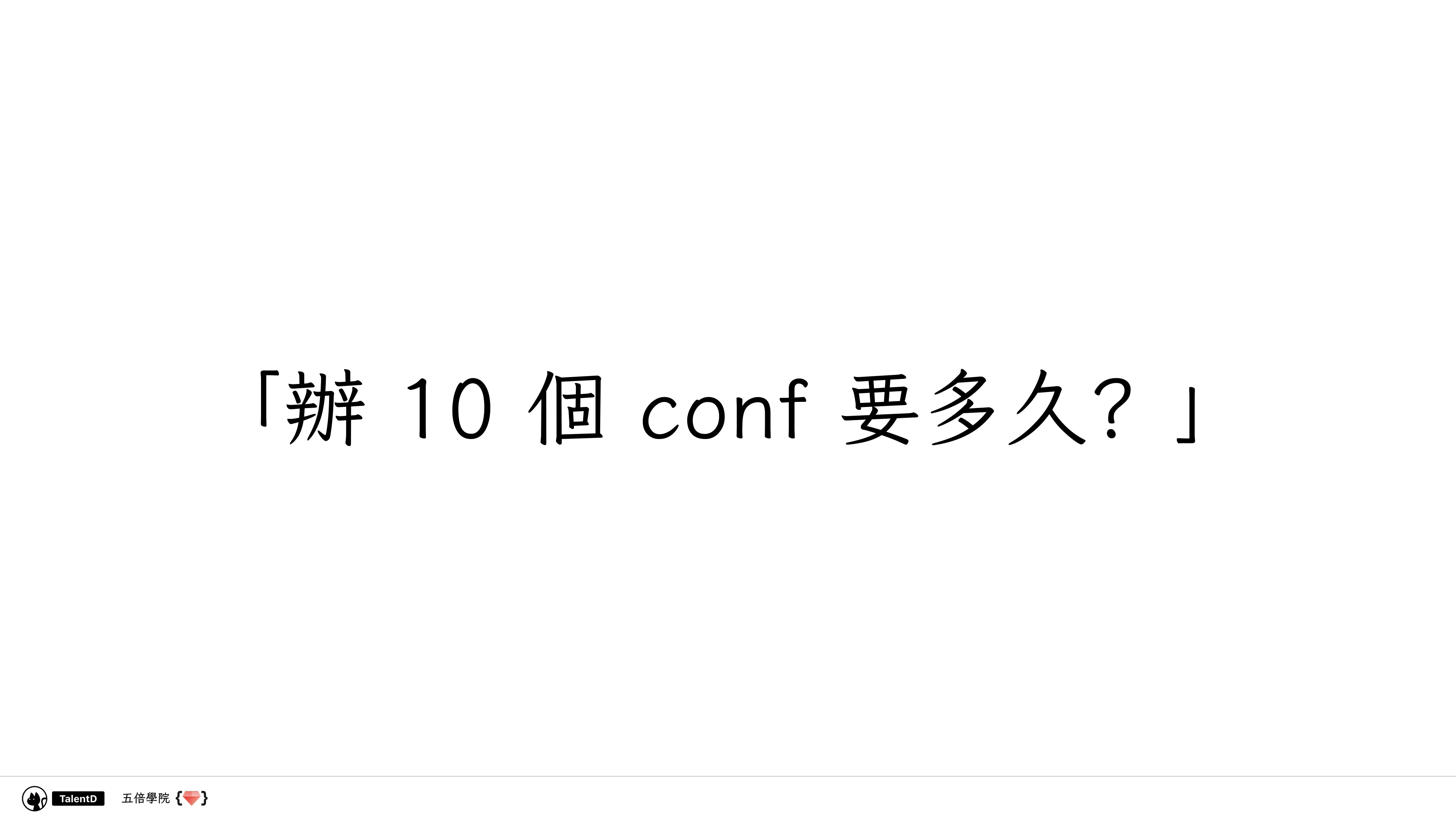 Git 和 Dev Ops 在混亂的流星群開發流程中找到小確幸 - 第 45 頁