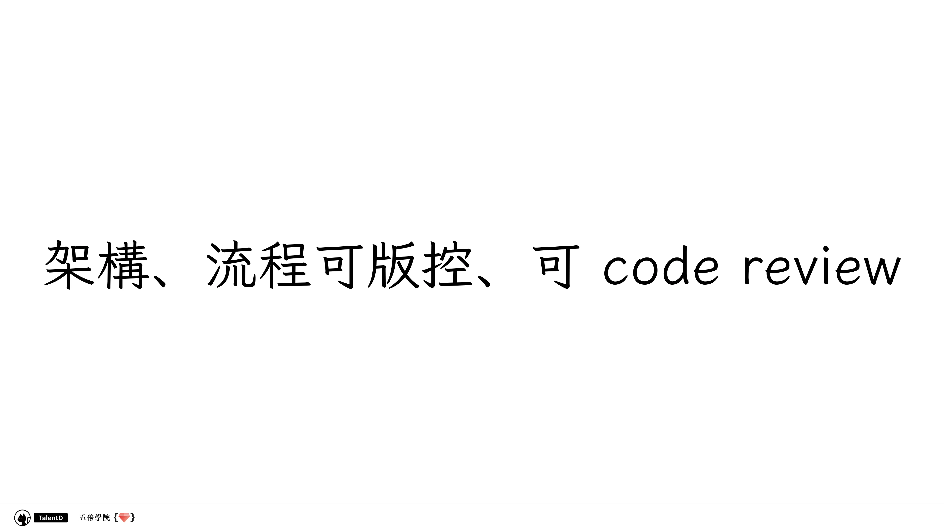 Git 和 Dev Ops 在混亂的流星群開發流程中找到小確幸 - 第 46 頁