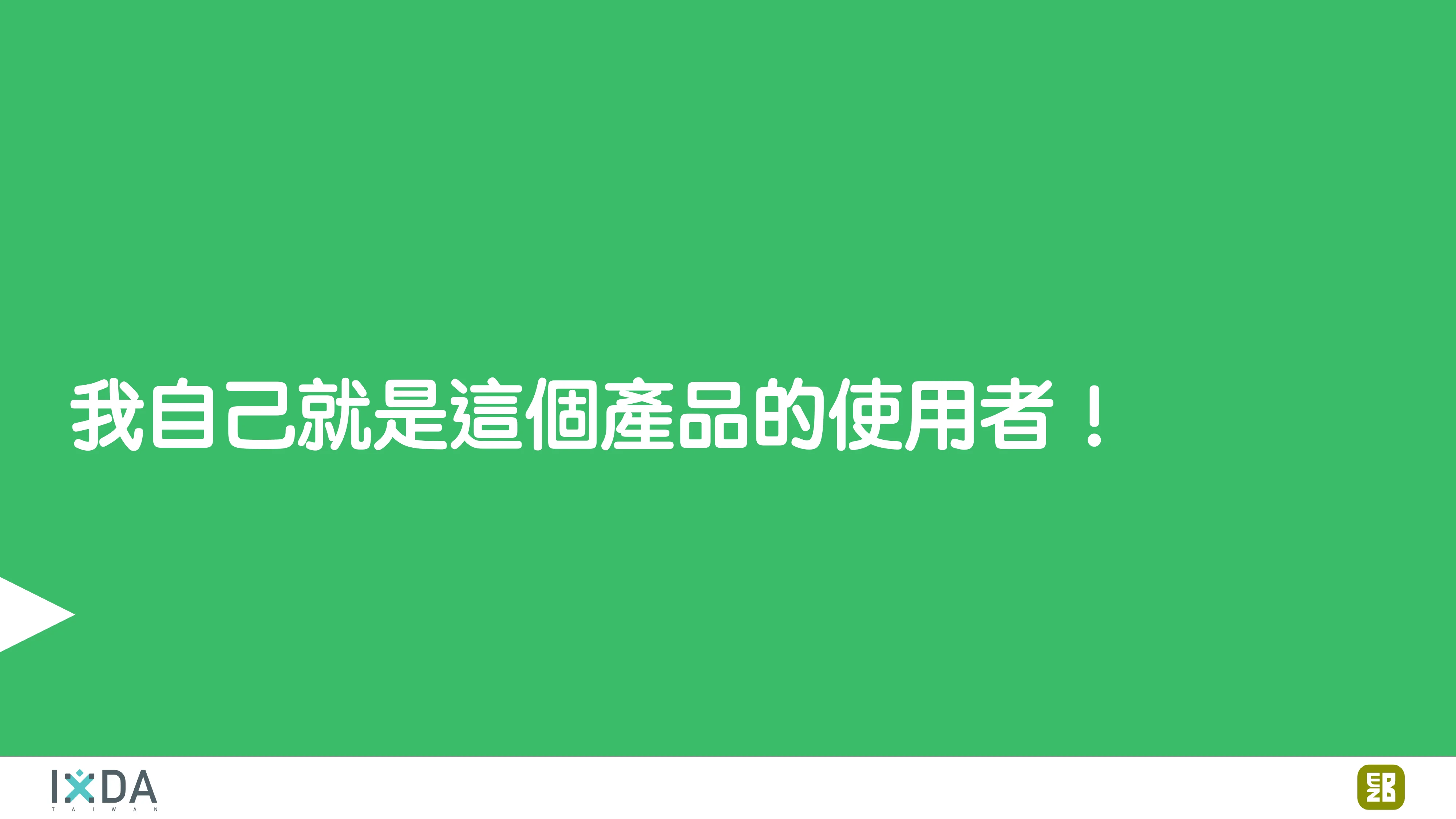 為了喝牛奶而開了一個牧場：活動報到這件小事 - 第 31 頁