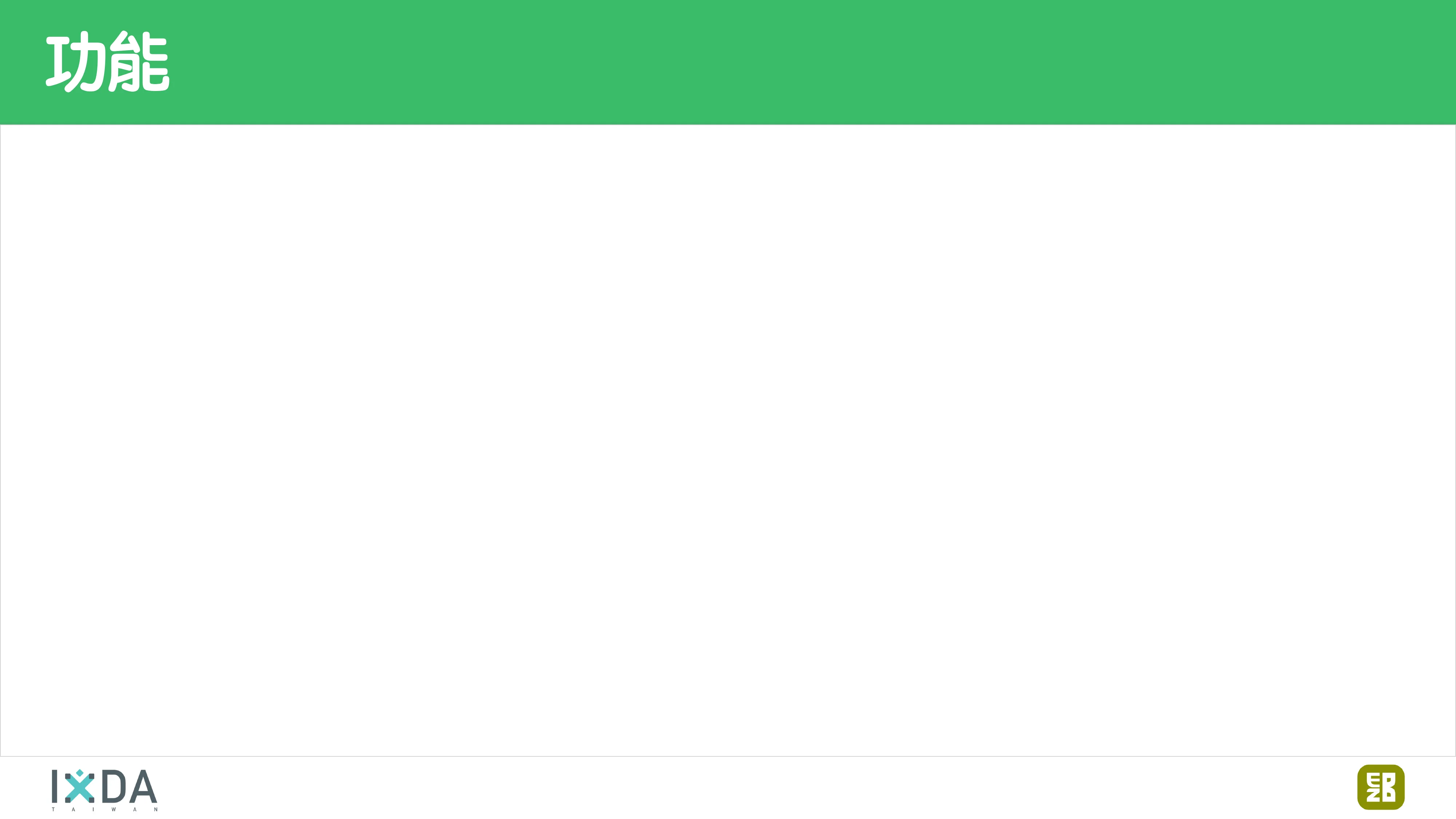 為了喝牛奶而開了一個牧場：活動報到這件小事 - 第 32 頁