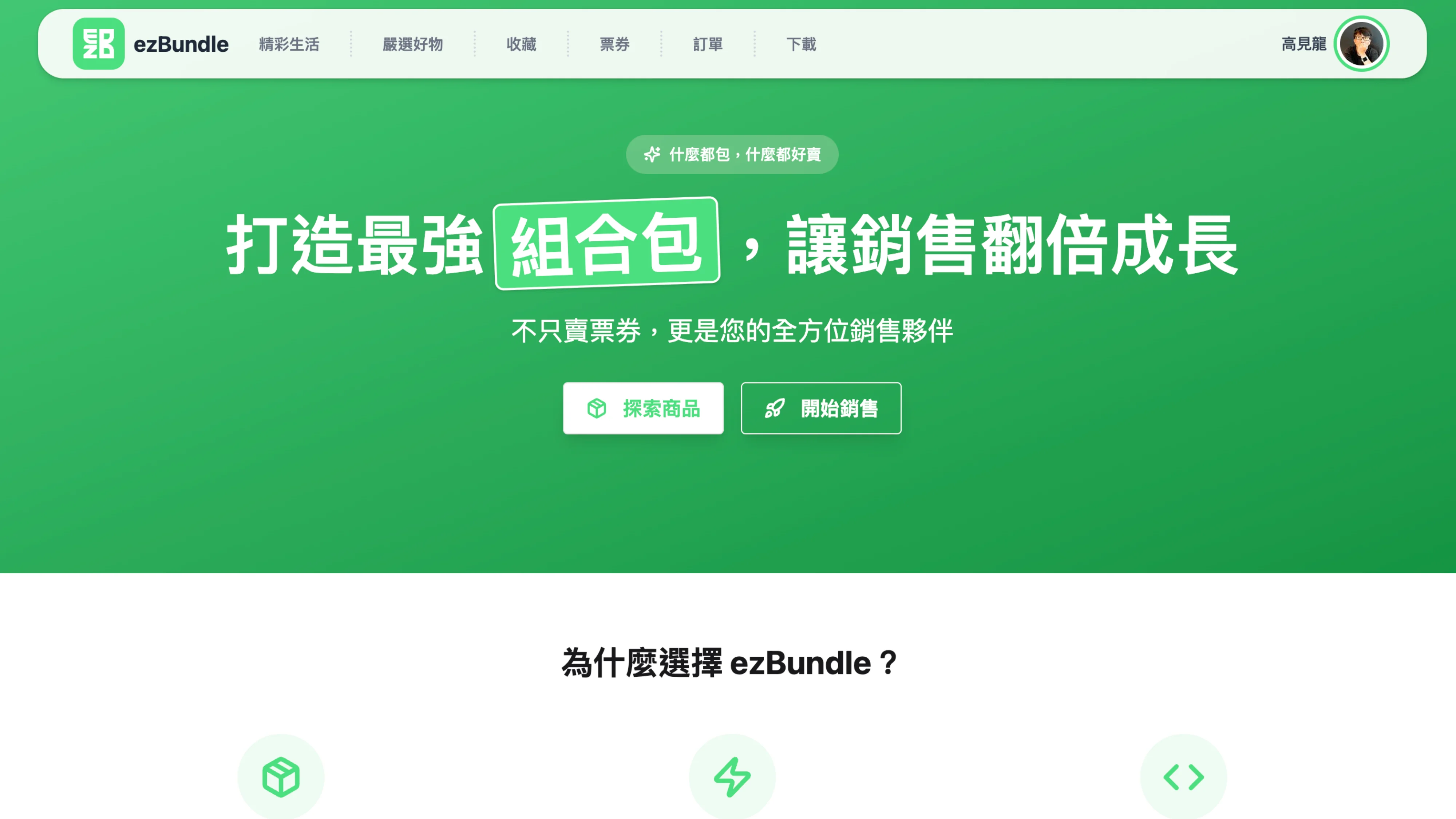 為了喝牛奶而開了一個牧場：活動報到這件小事 - 第 38 頁