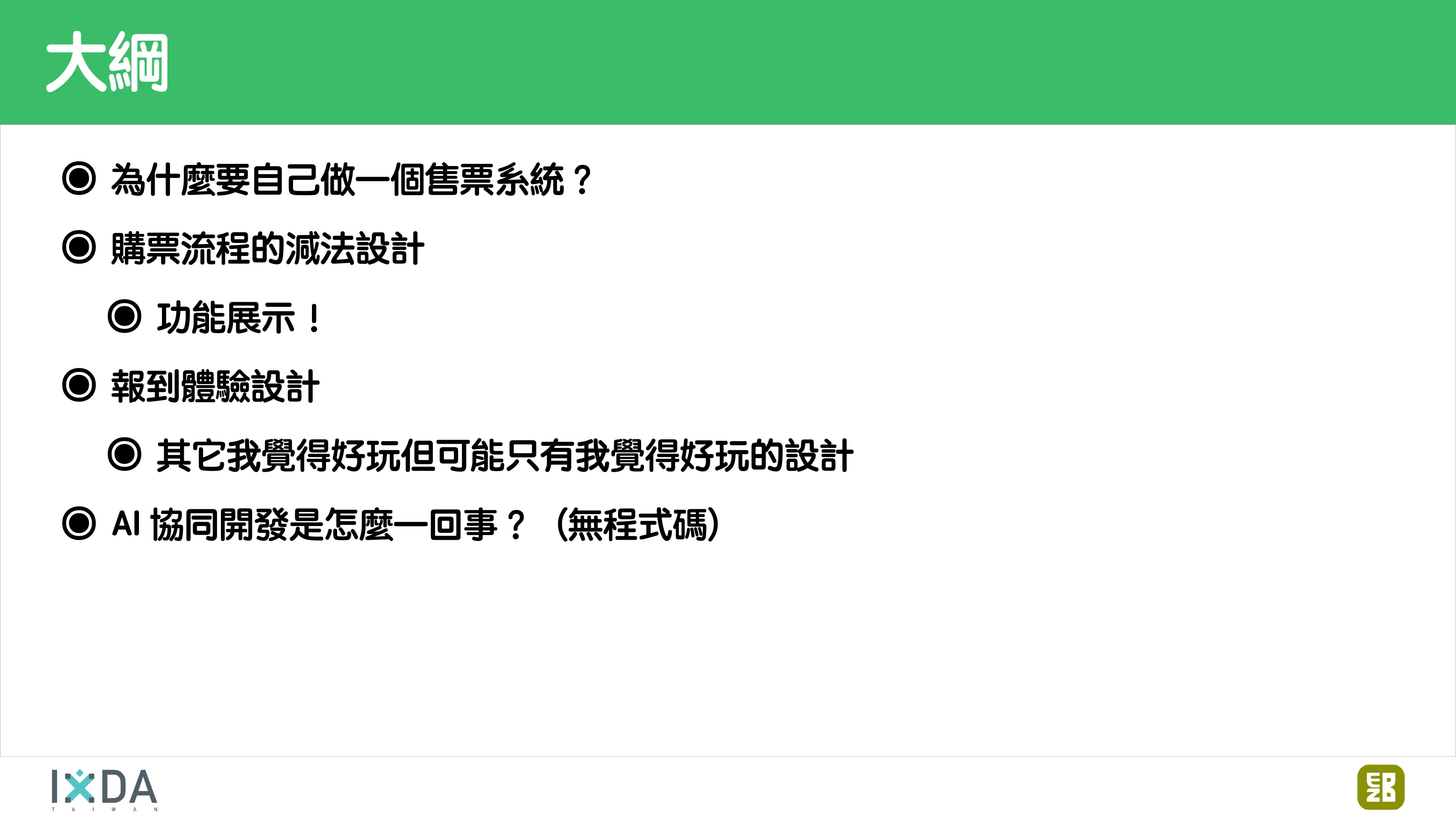 為了喝牛奶而開了一個牧場：活動報到這件小事 - 第 11 頁